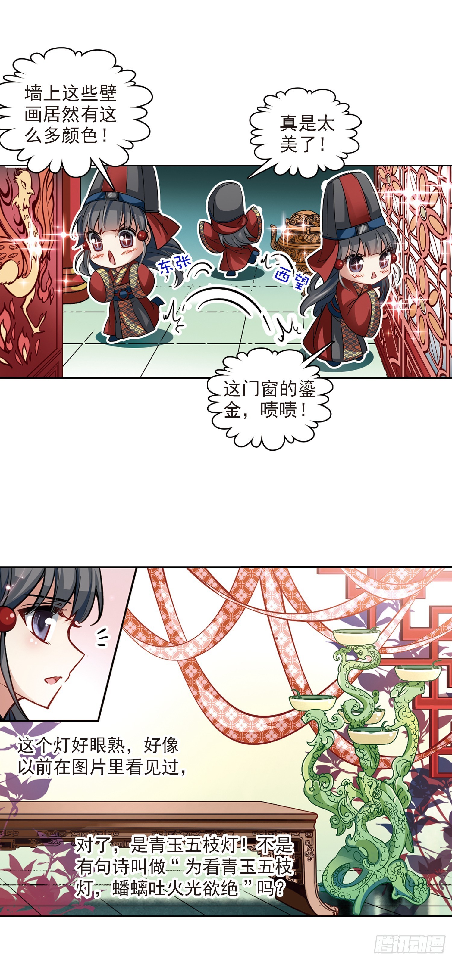 🍚寻找前世之旅·飒漫画 第21话 第14页