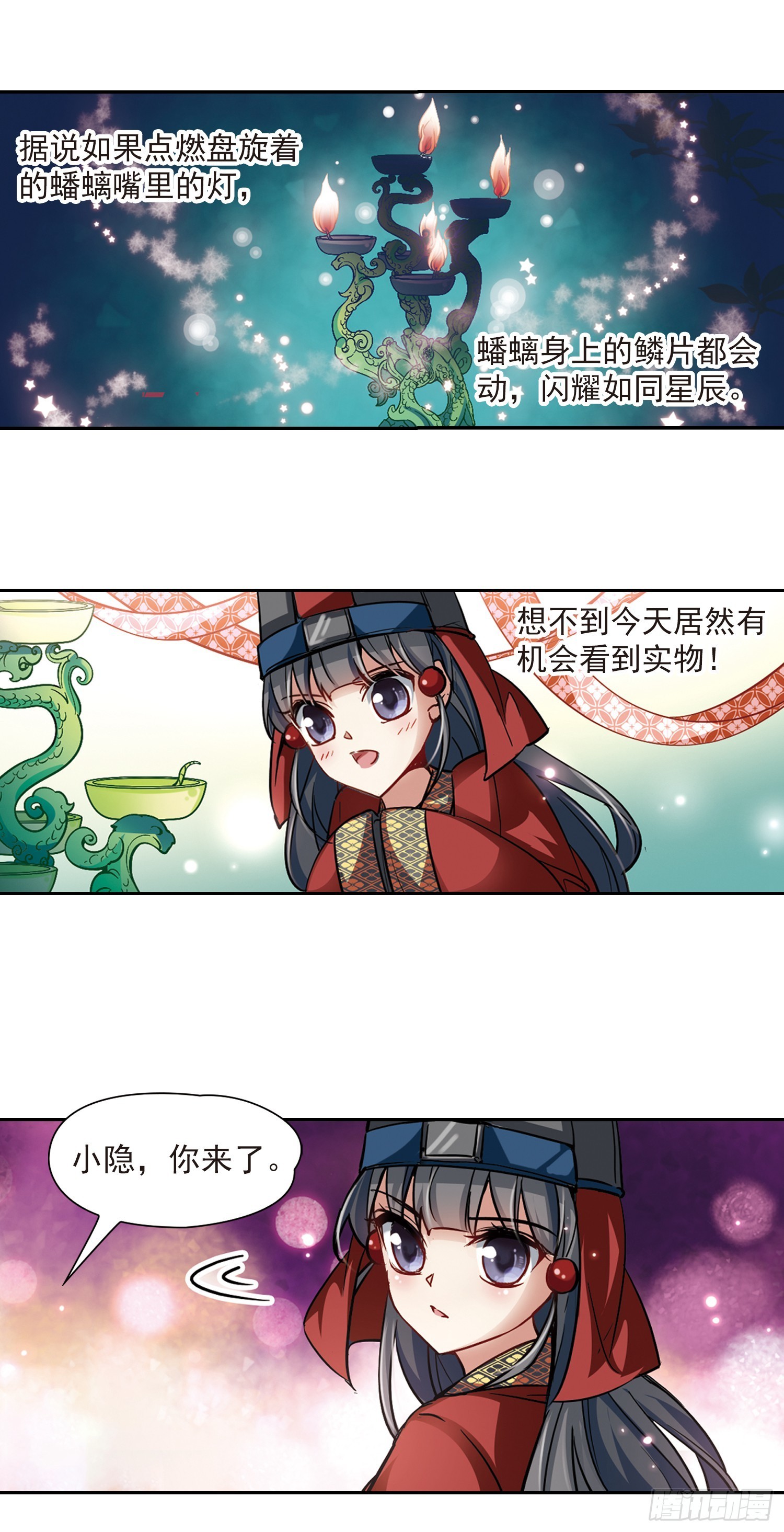 🍚寻找前世之旅·飒漫画 第21话 第15页