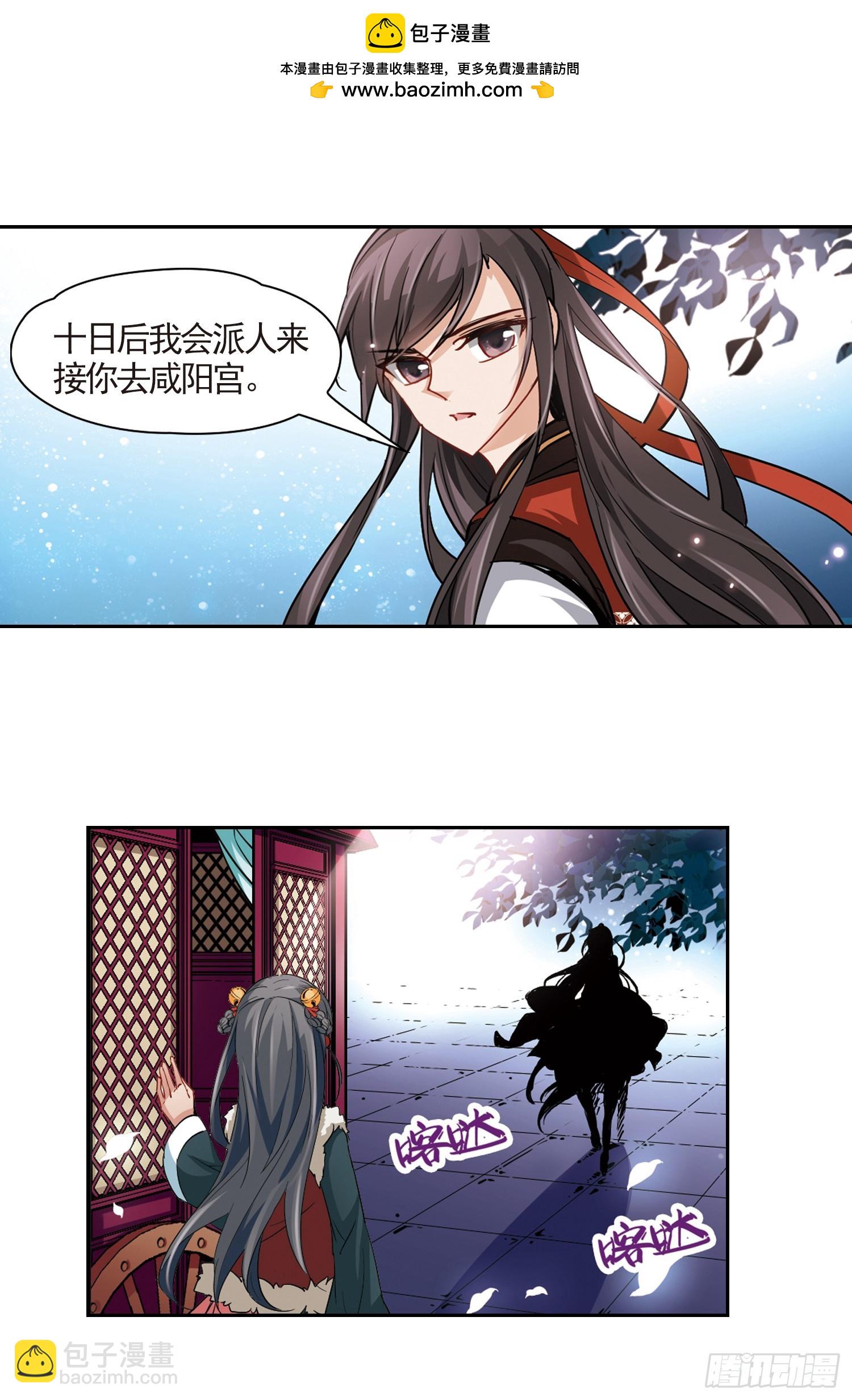 🍚寻找前世之旅·飒漫画 第21话 第2页