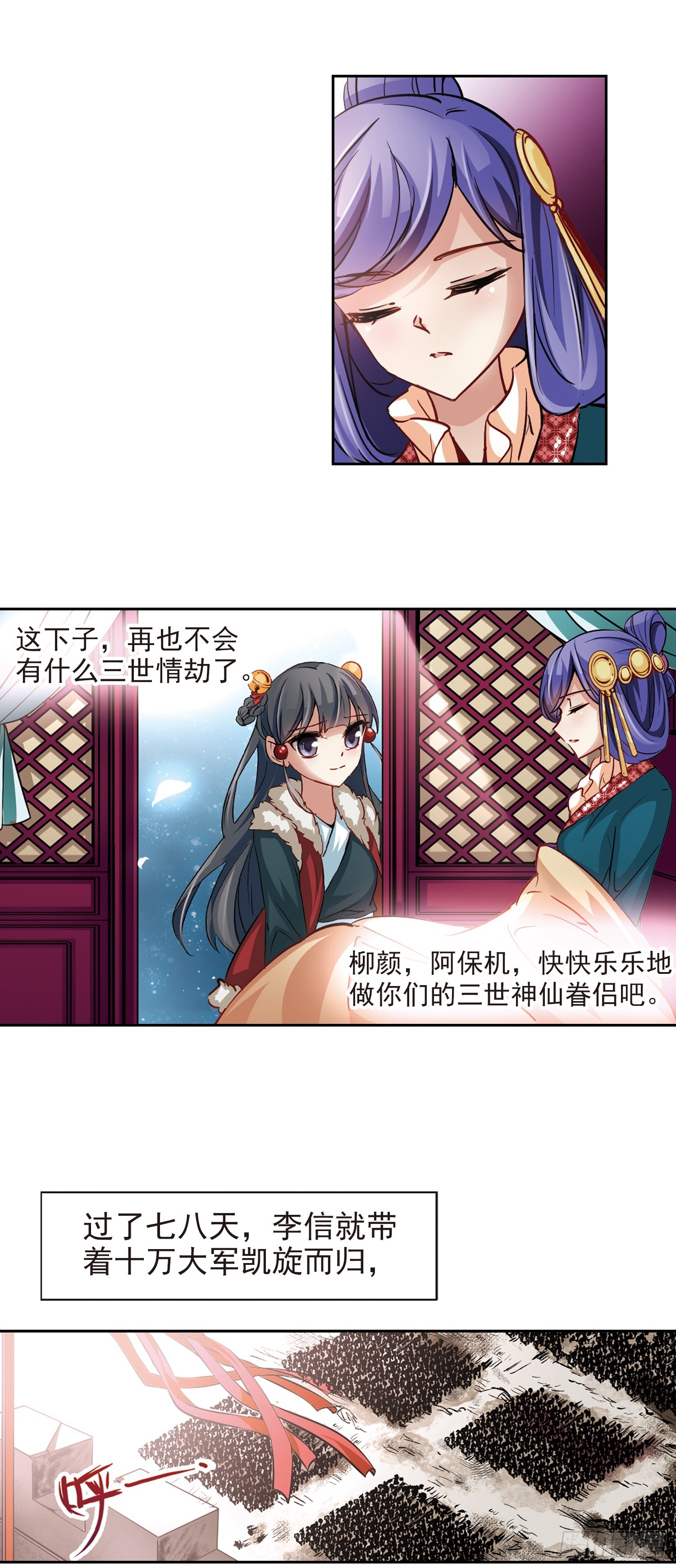 🍚寻找前世之旅·飒漫画 第21话 第3页