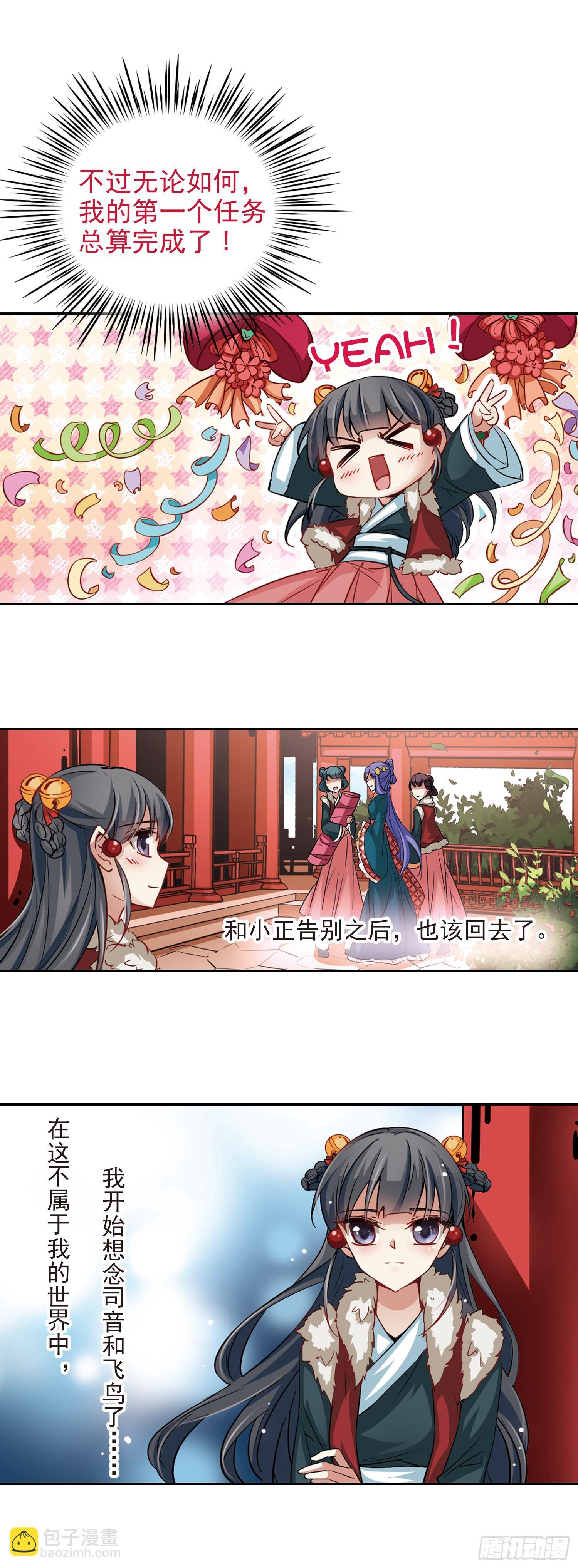 🍚寻找前世之旅·飒漫画 第21话 第5页