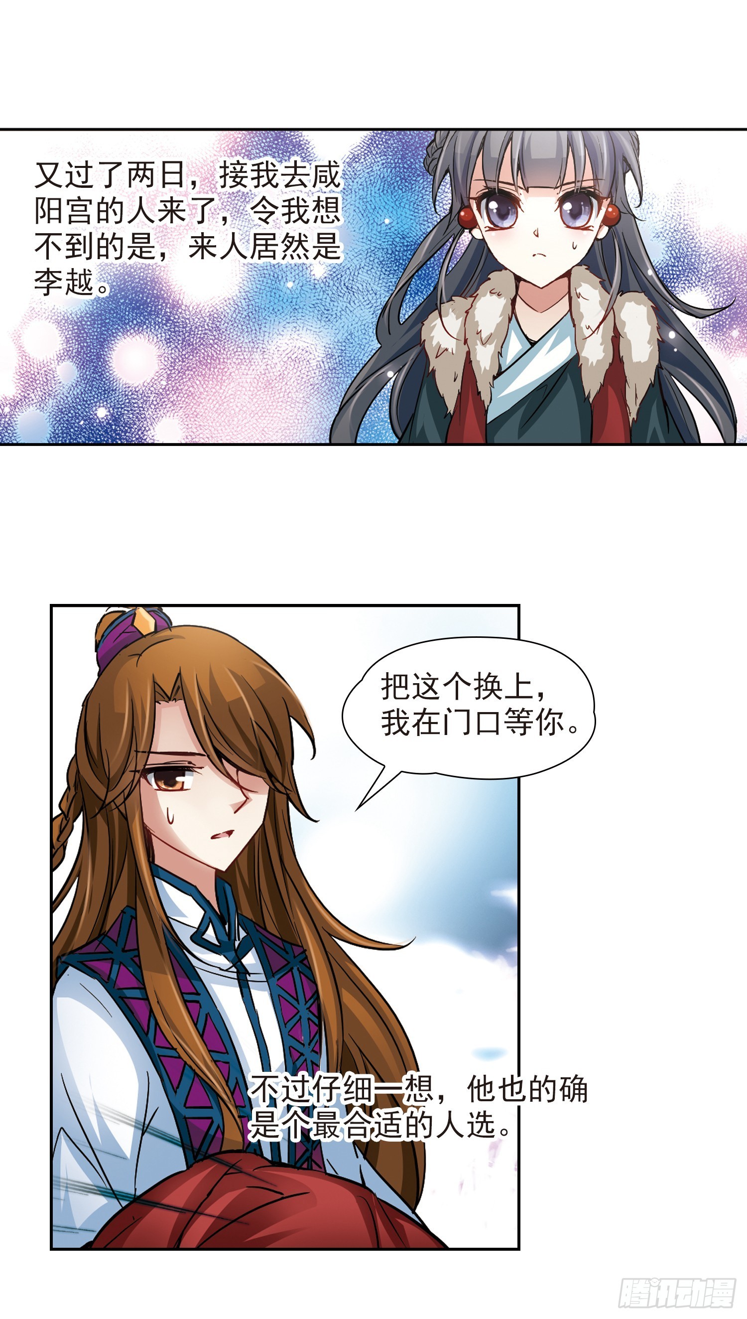 🍚寻找前世之旅·飒漫画 第21话 第6页