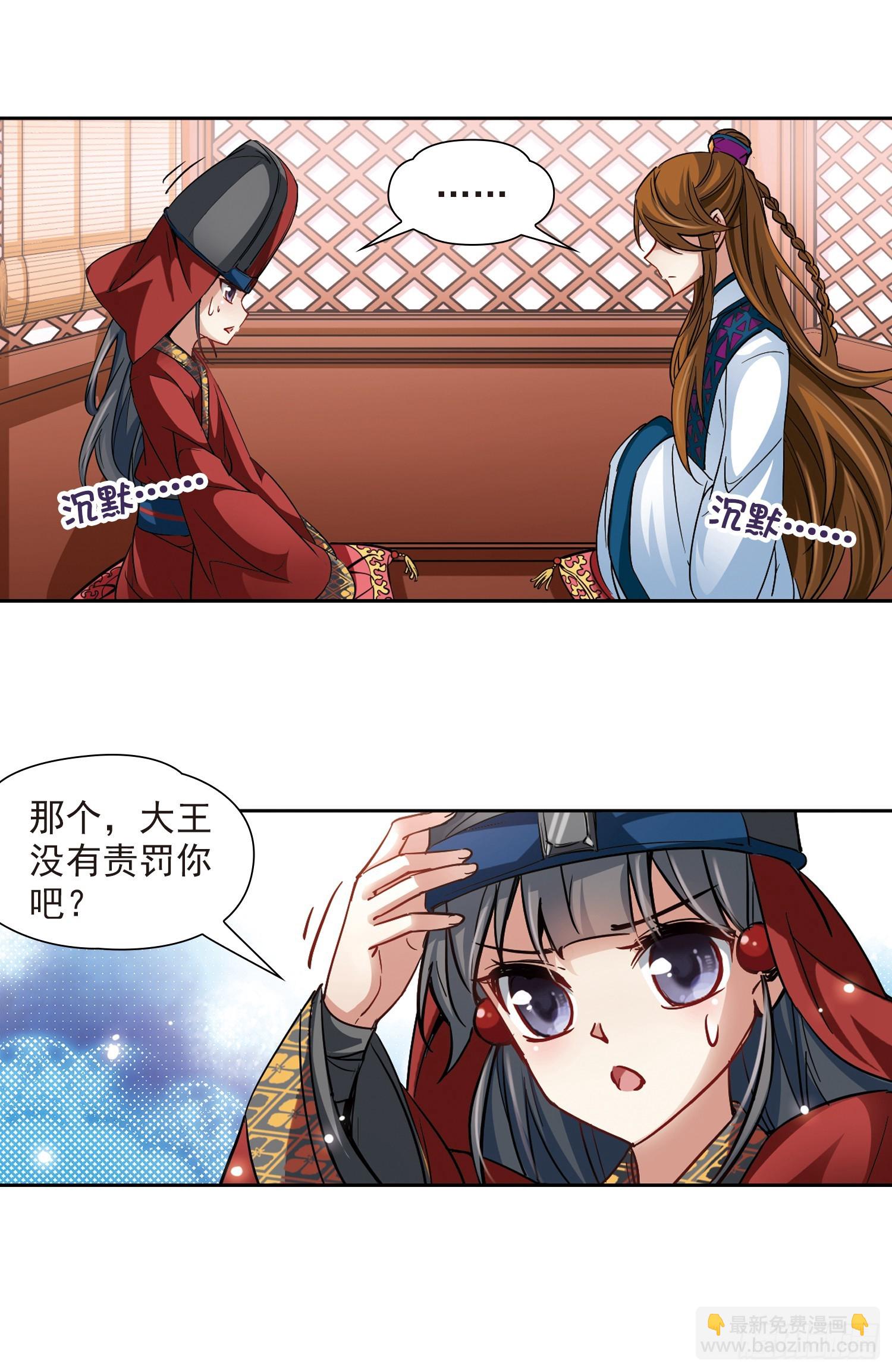 🍚寻找前世之旅·飒漫画 第21话 第8页