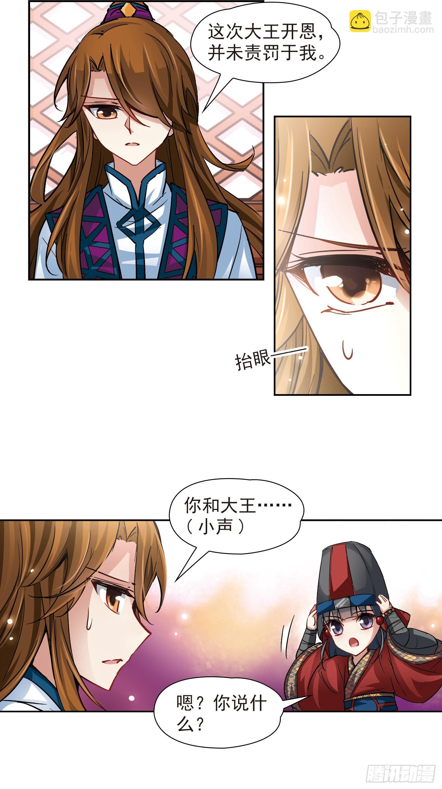 🍚寻找前世之旅·飒漫画 第21话 第9页