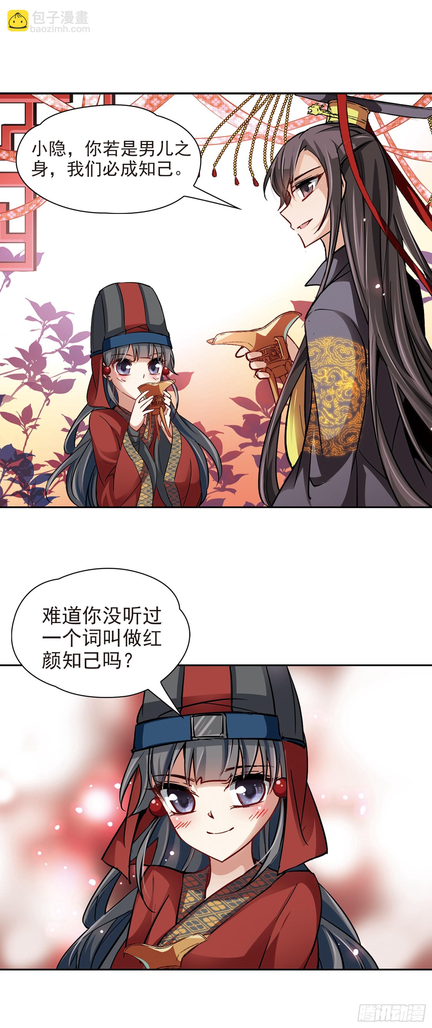 🍚寻找前世之旅·飒漫画 第23话 第10页