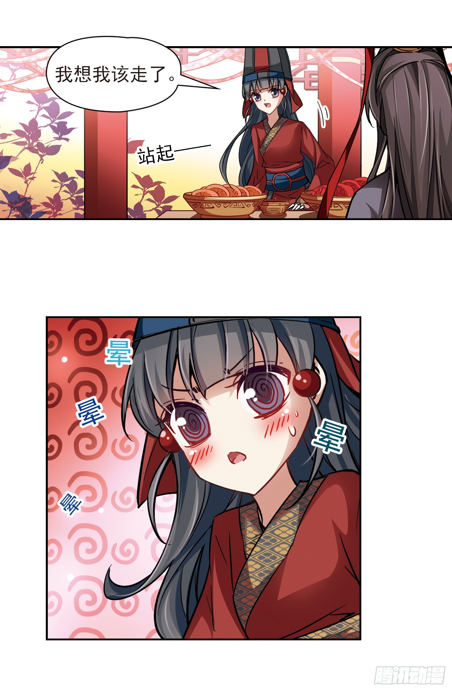 🍚寻找前世之旅·飒漫画 第23话 第11页