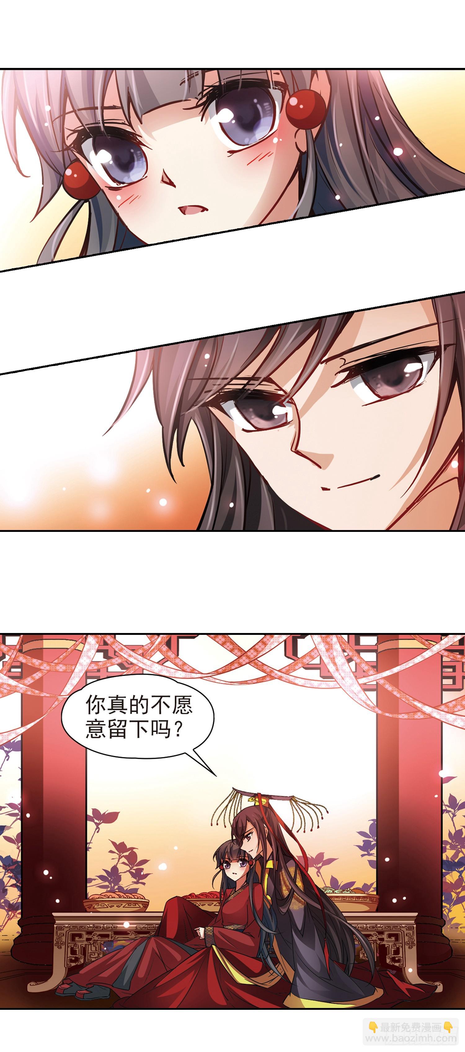 🍚寻找前世之旅·飒漫画 第23话 第14页