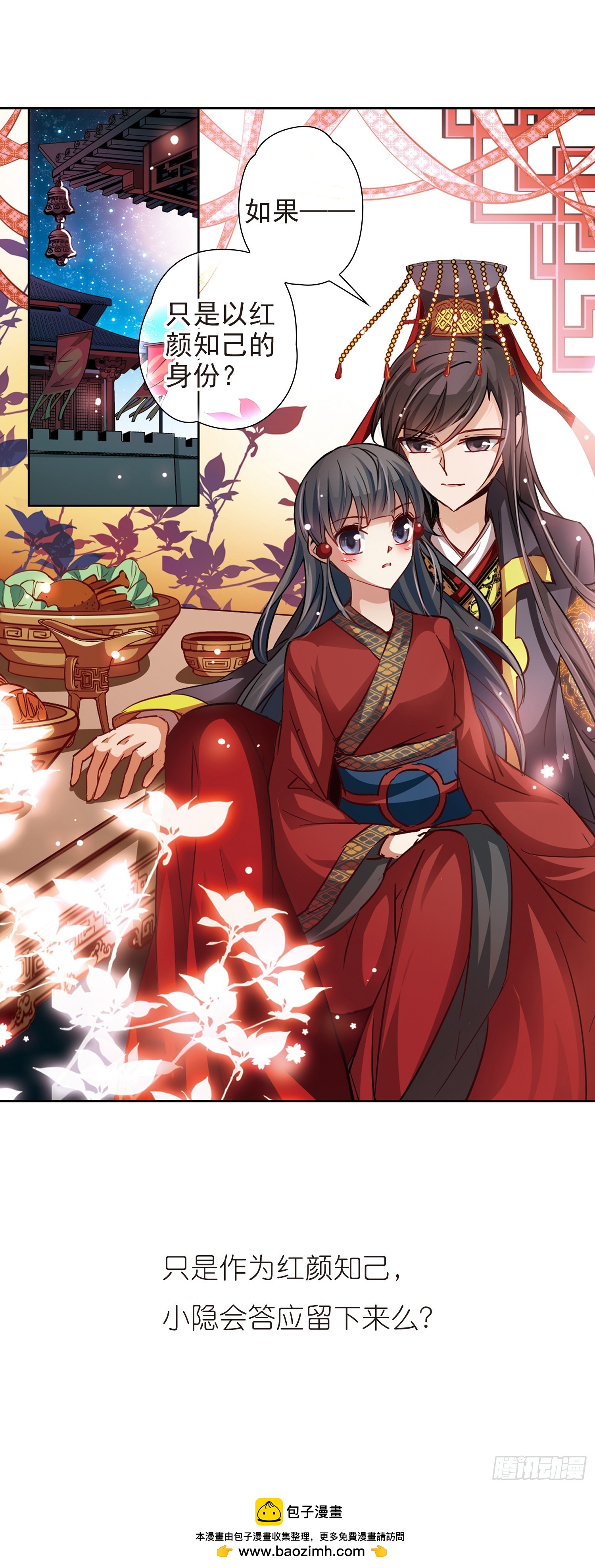 🍚寻找前世之旅·飒漫画 第23话 第15页