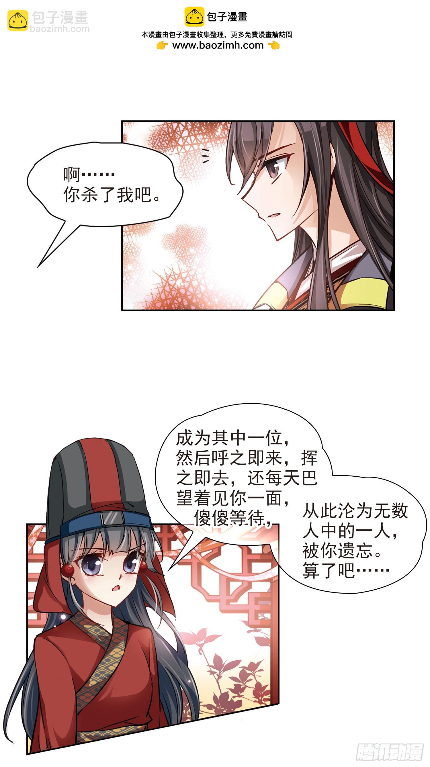 🍚寻找前世之旅·飒漫画 第23话 第2页