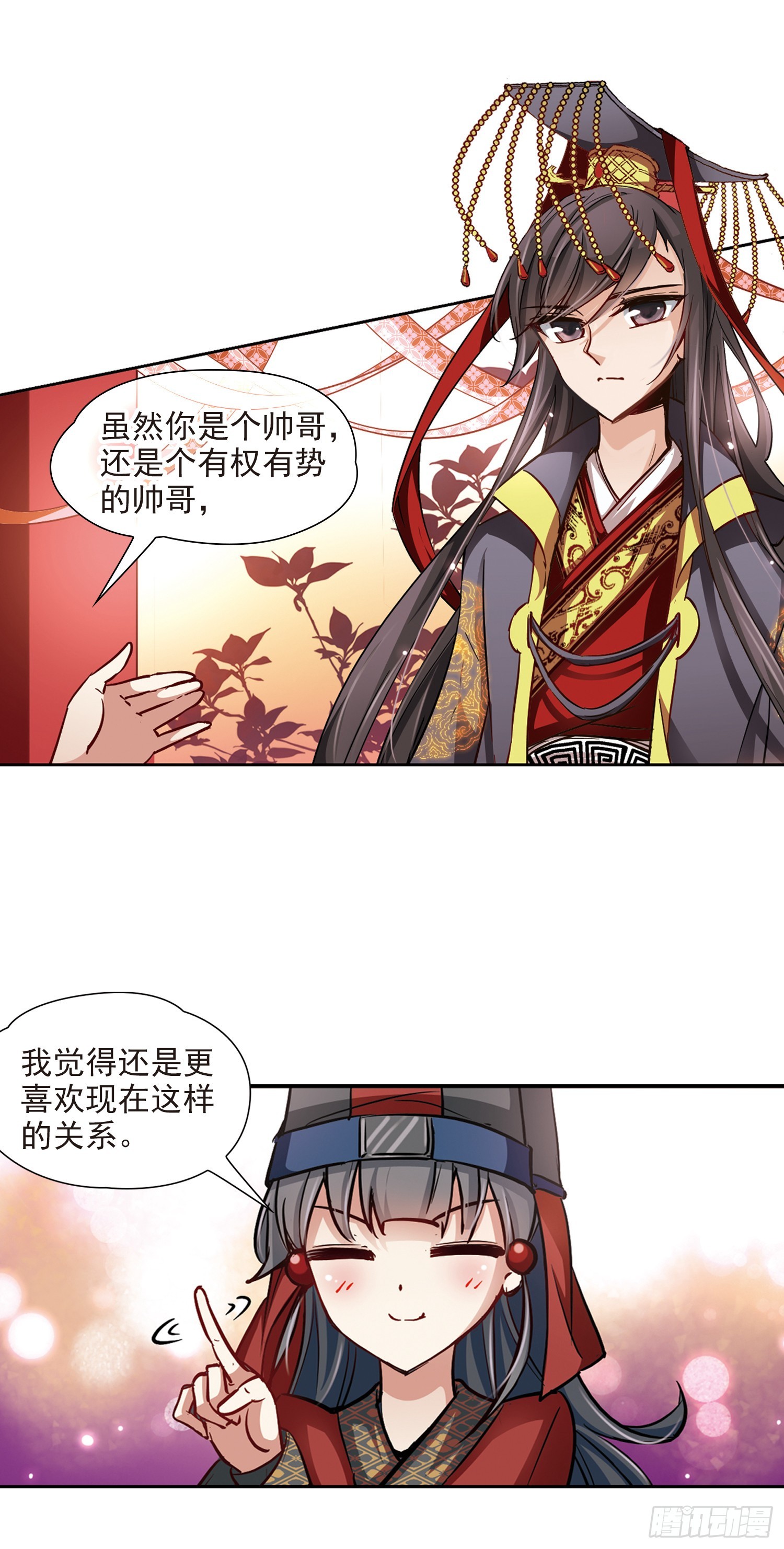 🍚寻找前世之旅·飒漫画 第23话 第3页