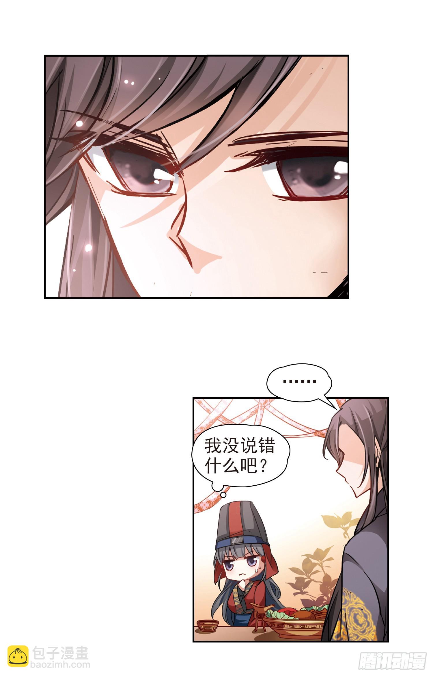🍚寻找前世之旅·飒漫画 第23话 第4页