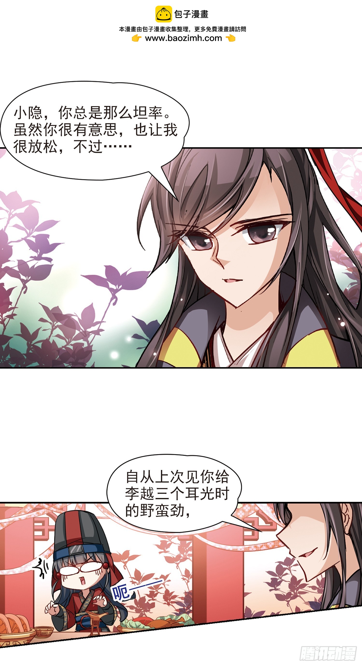 🍚寻找前世之旅·飒漫画 第23话 第5页