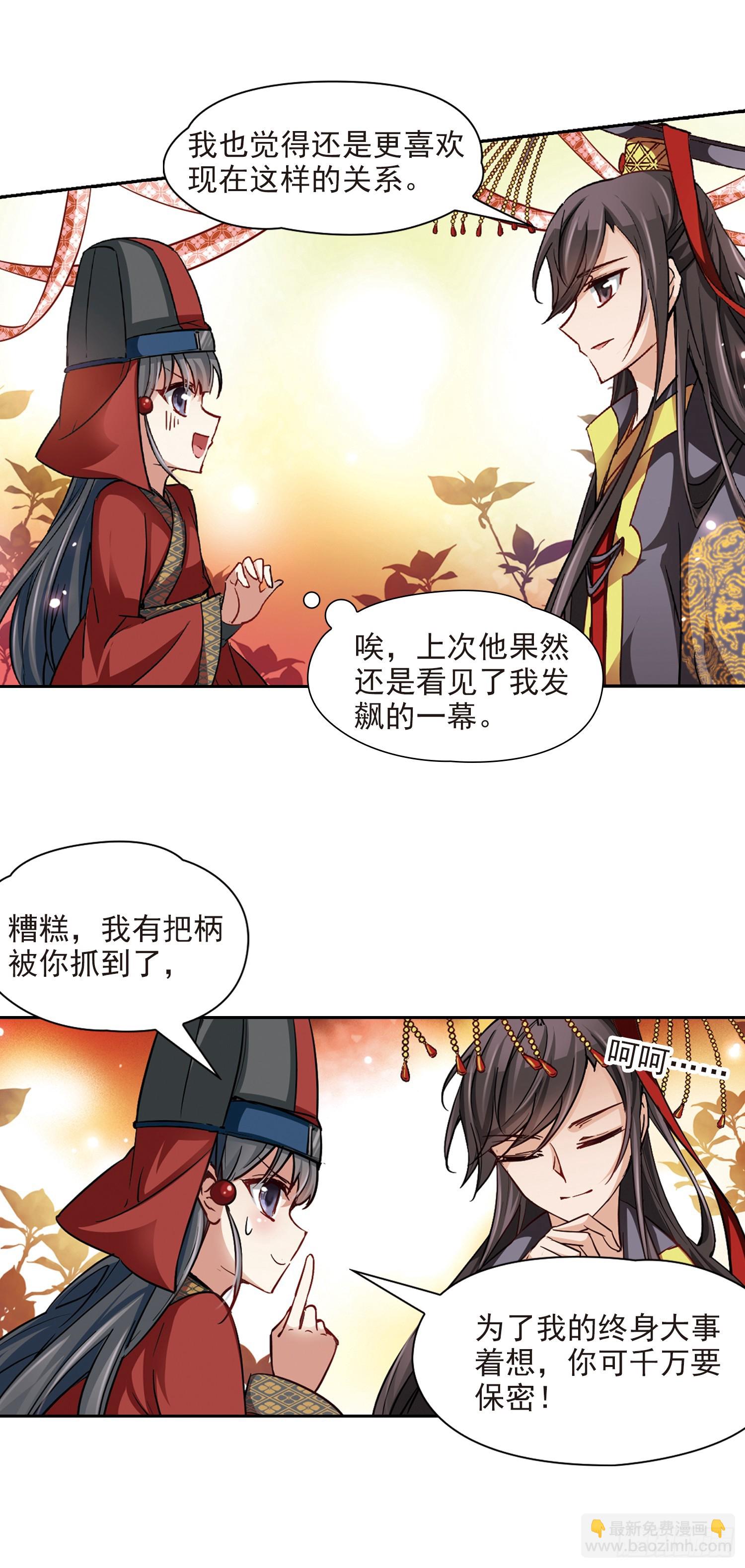 🍚寻找前世之旅·飒漫画 第23话 第6页