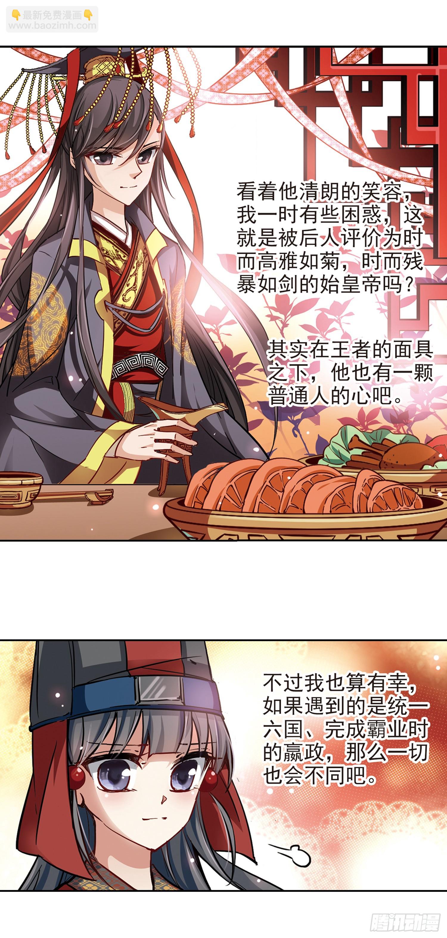 🍚寻找前世之旅·飒漫画 第23话 第7页