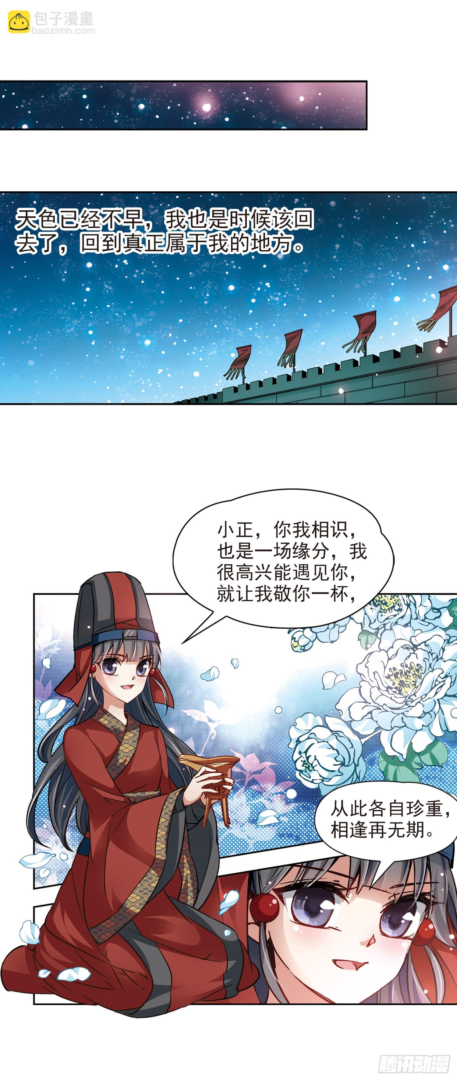 🍚寻找前世之旅·飒漫画 第23话 第8页