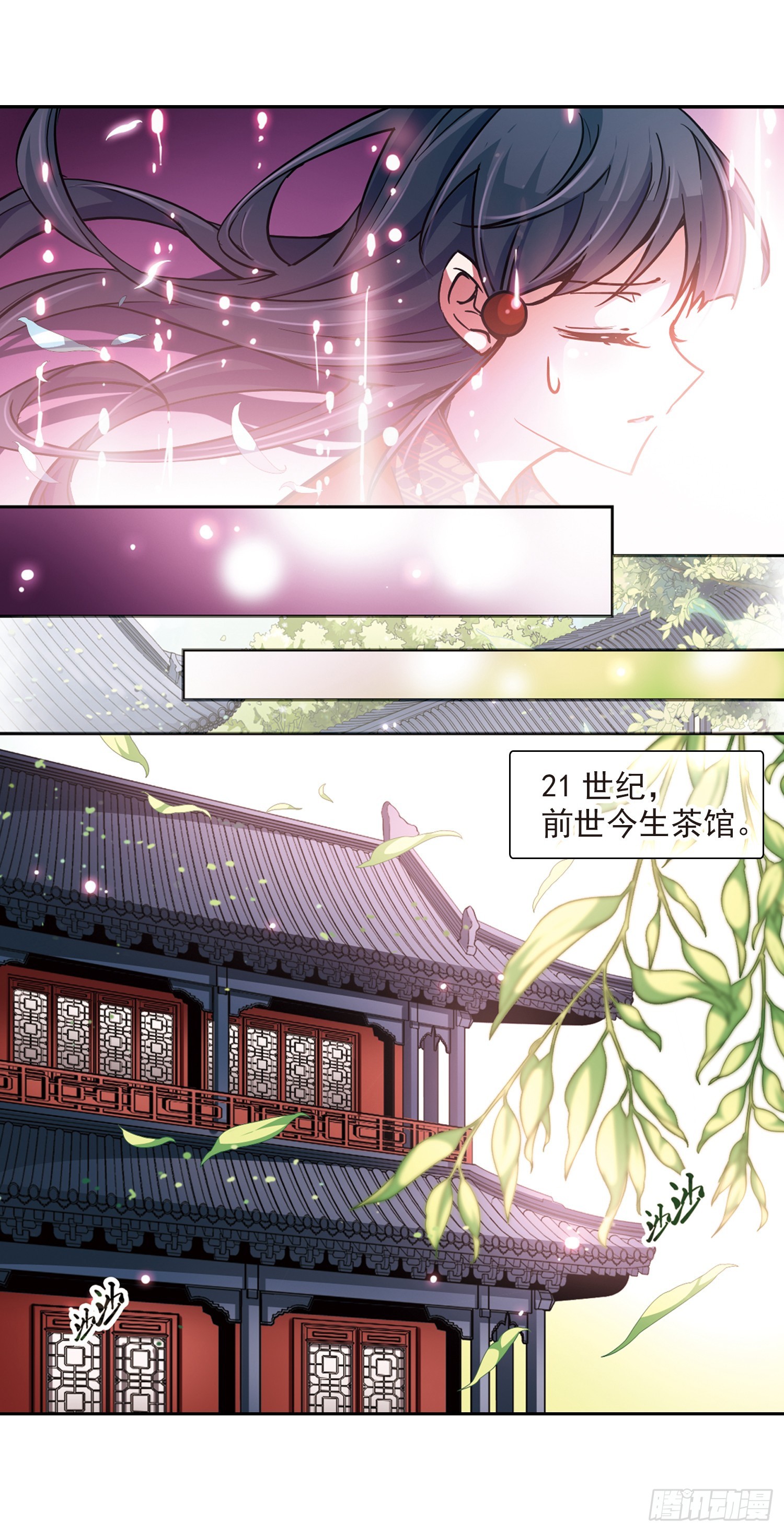 🍚寻找前世之旅·飒漫画 第25话 第13页
