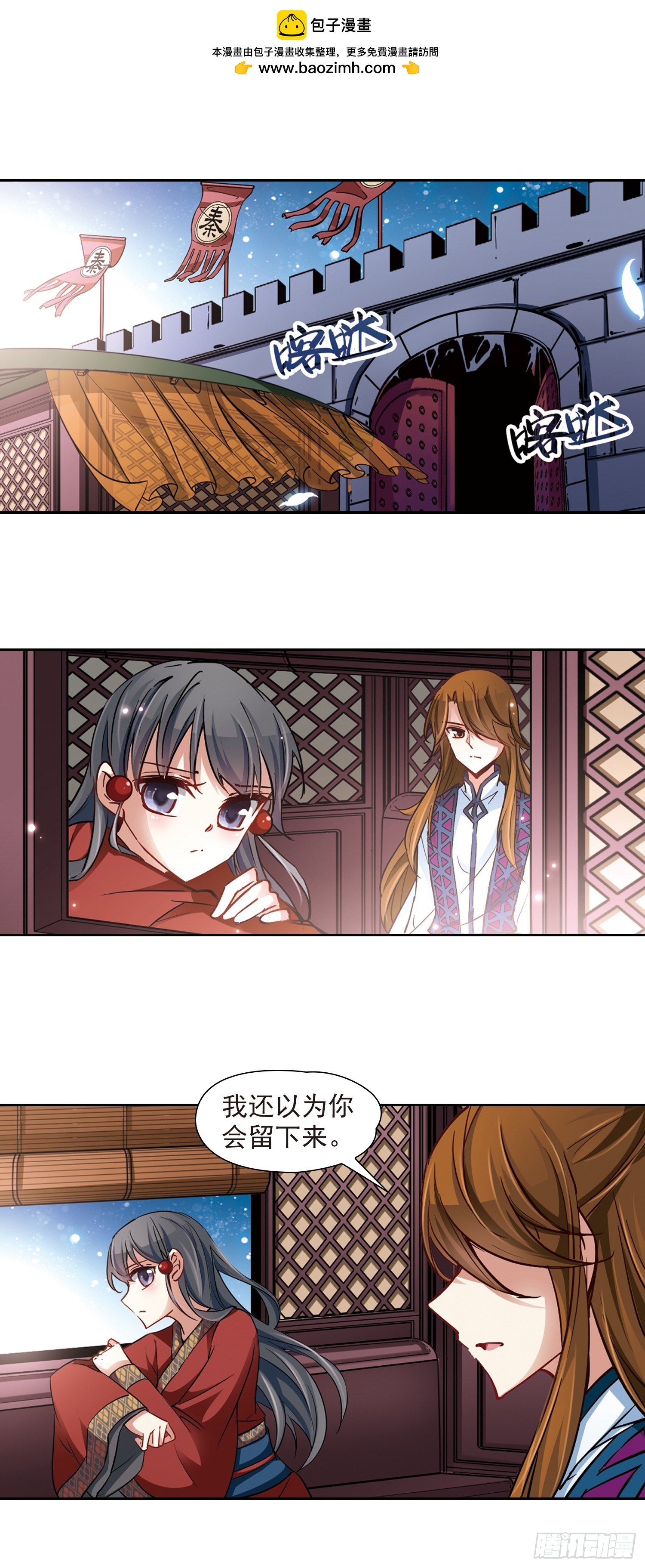 🍚寻找前世之旅·飒漫画 第25话 第2页