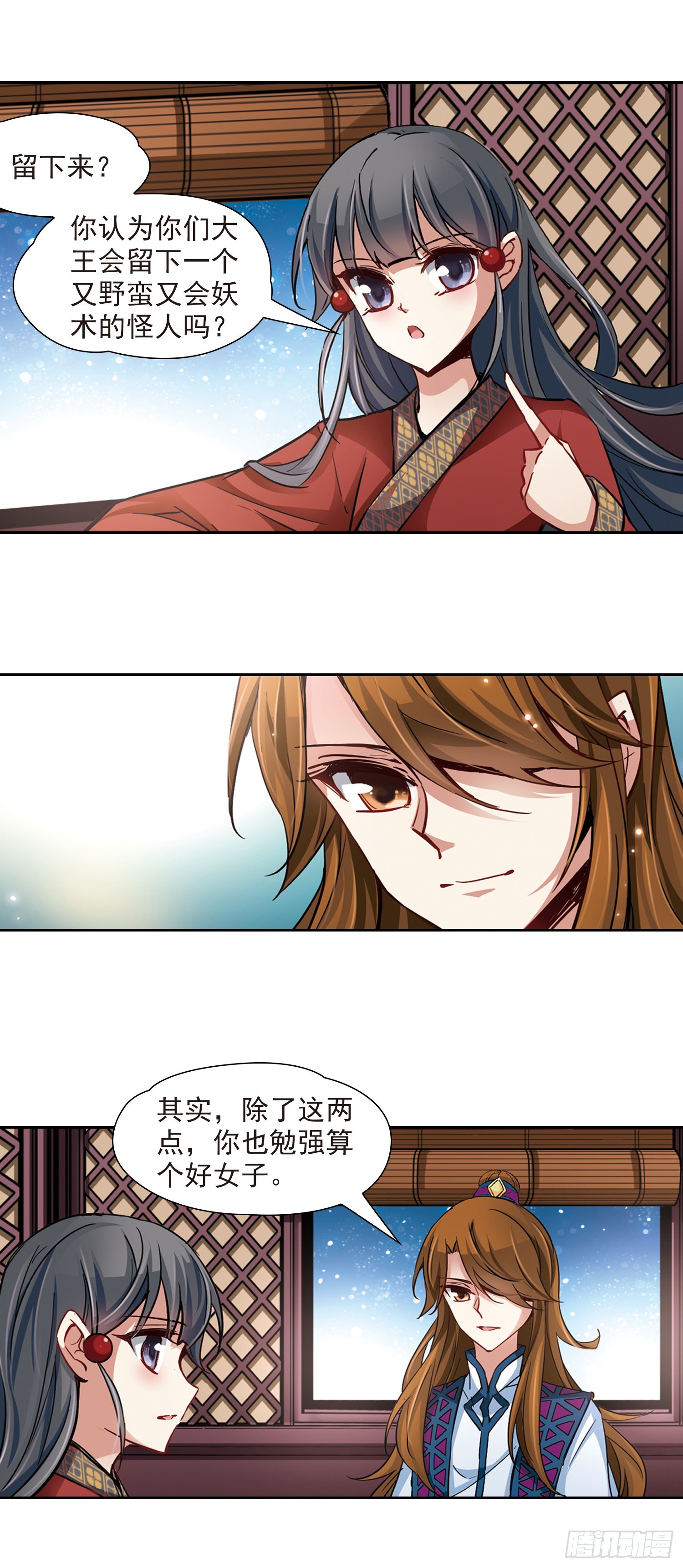 🍚寻找前世之旅·飒漫画 第25话 第3页