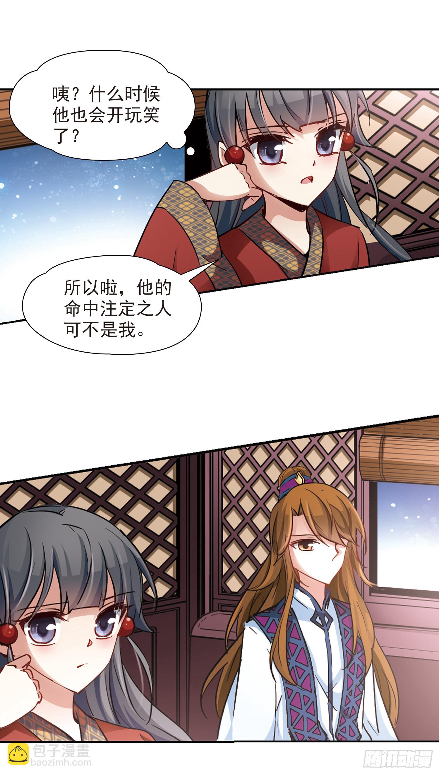 🍚寻找前世之旅·飒漫画 第25话 第4页