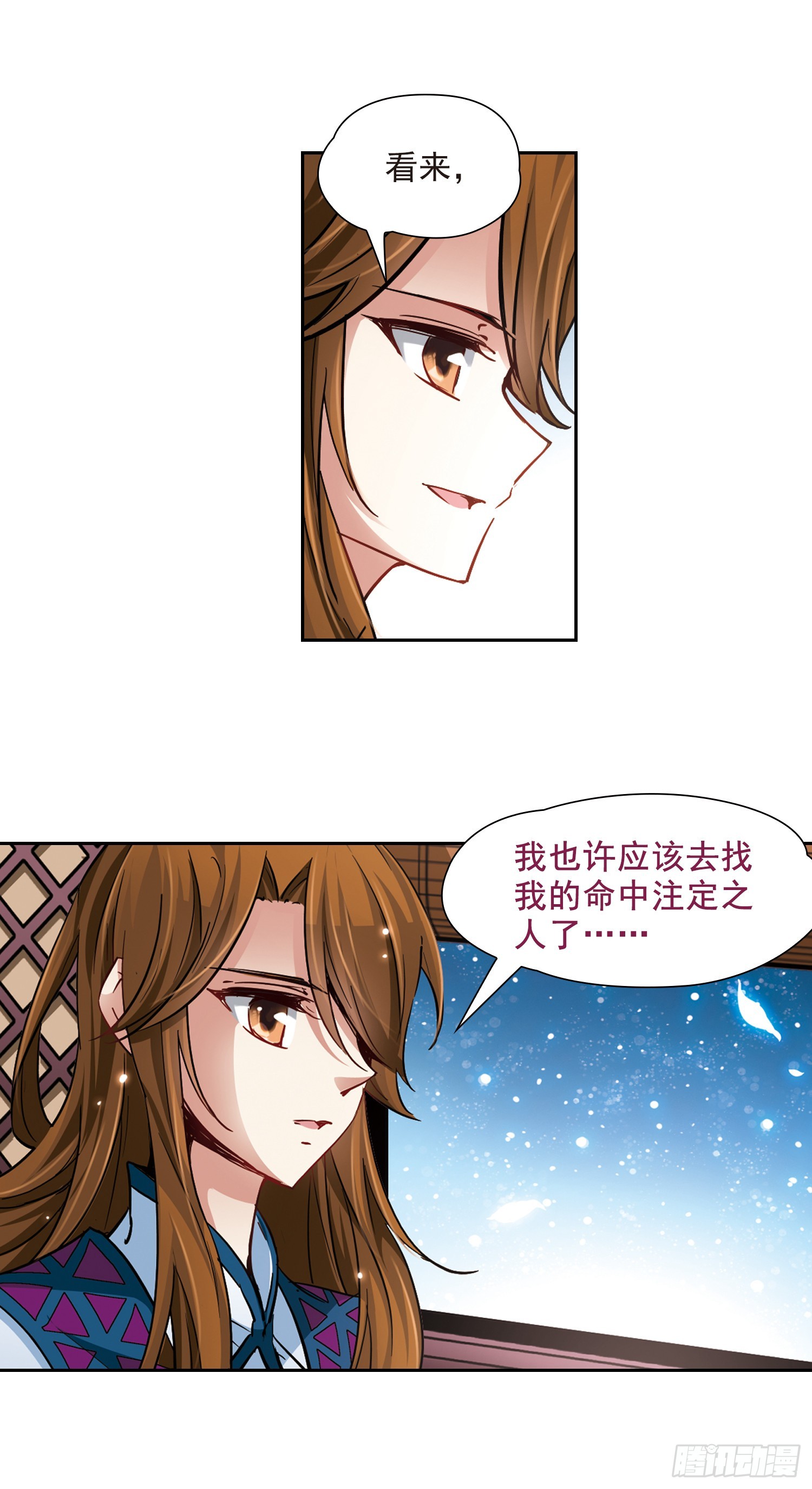 🍚寻找前世之旅·飒漫画 第25话 第5页