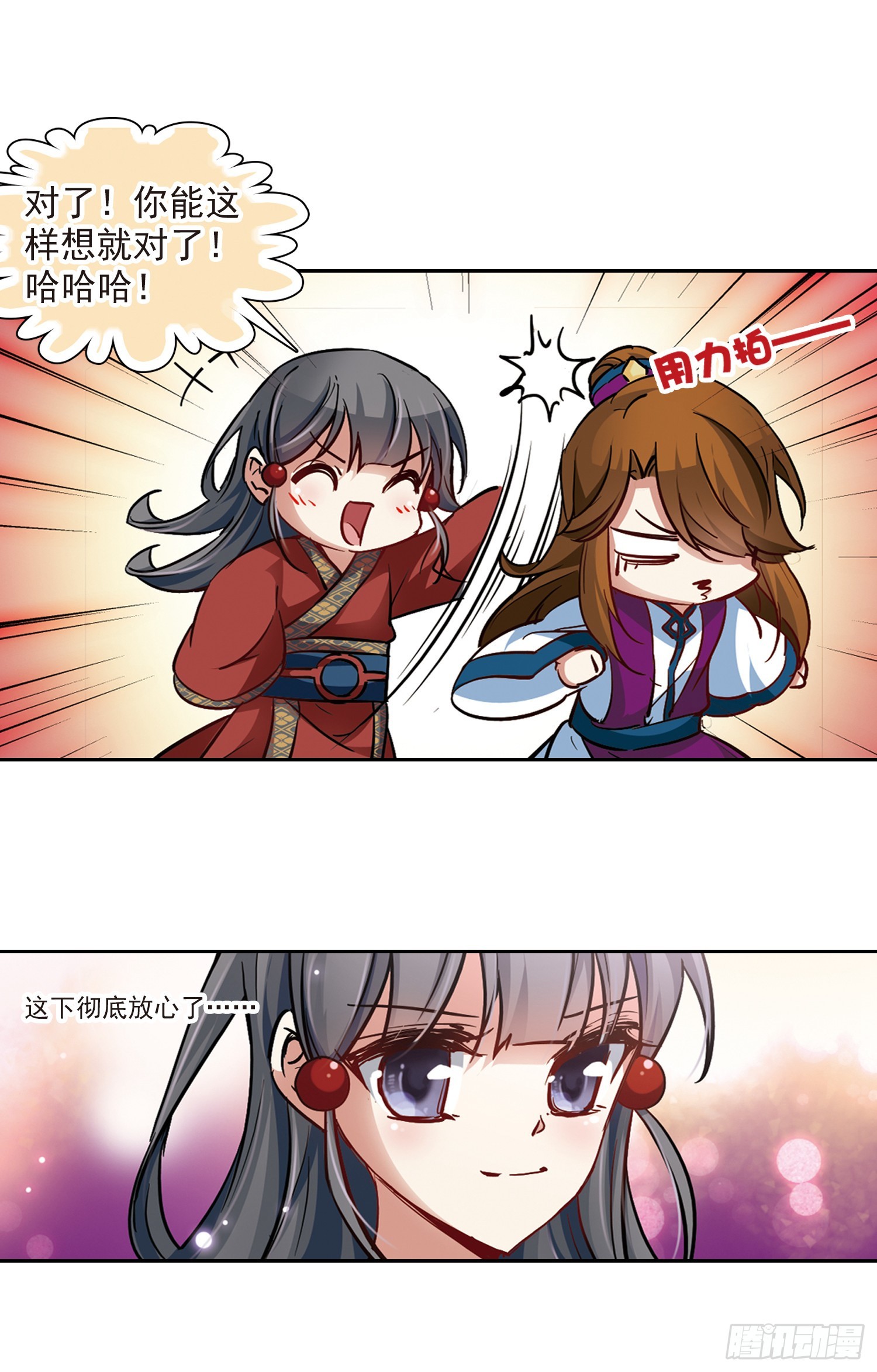 🍚寻找前世之旅·飒漫画 第25话 第6页