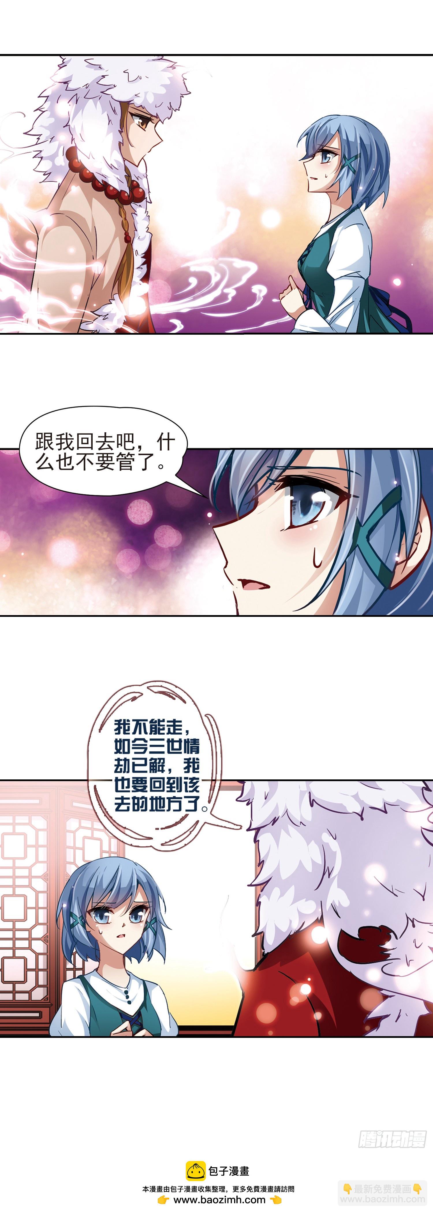 🍚寻找前世之旅·飒漫画 第27话 第11页