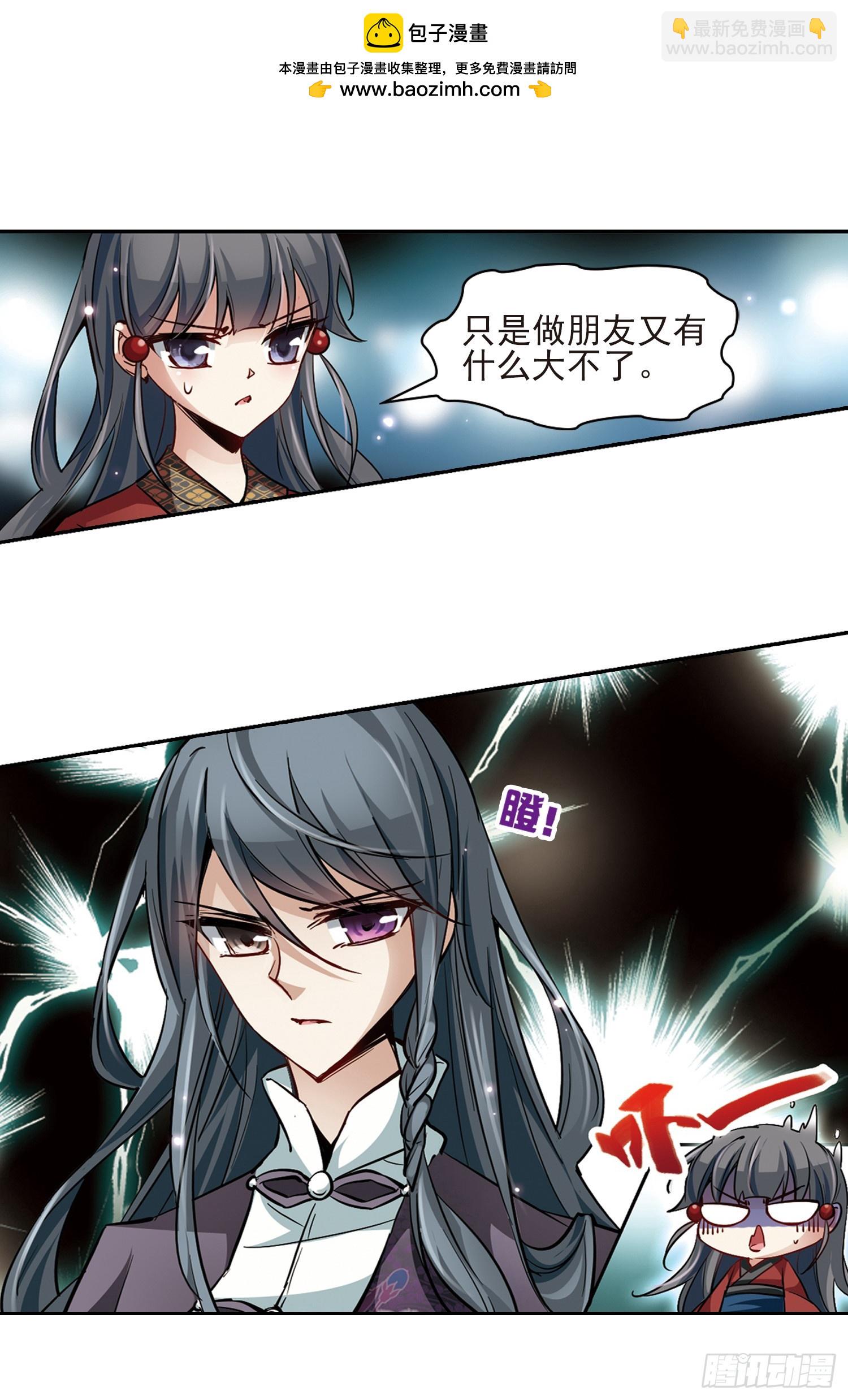 🍚寻找前世之旅·飒漫画 第27话 第2页
