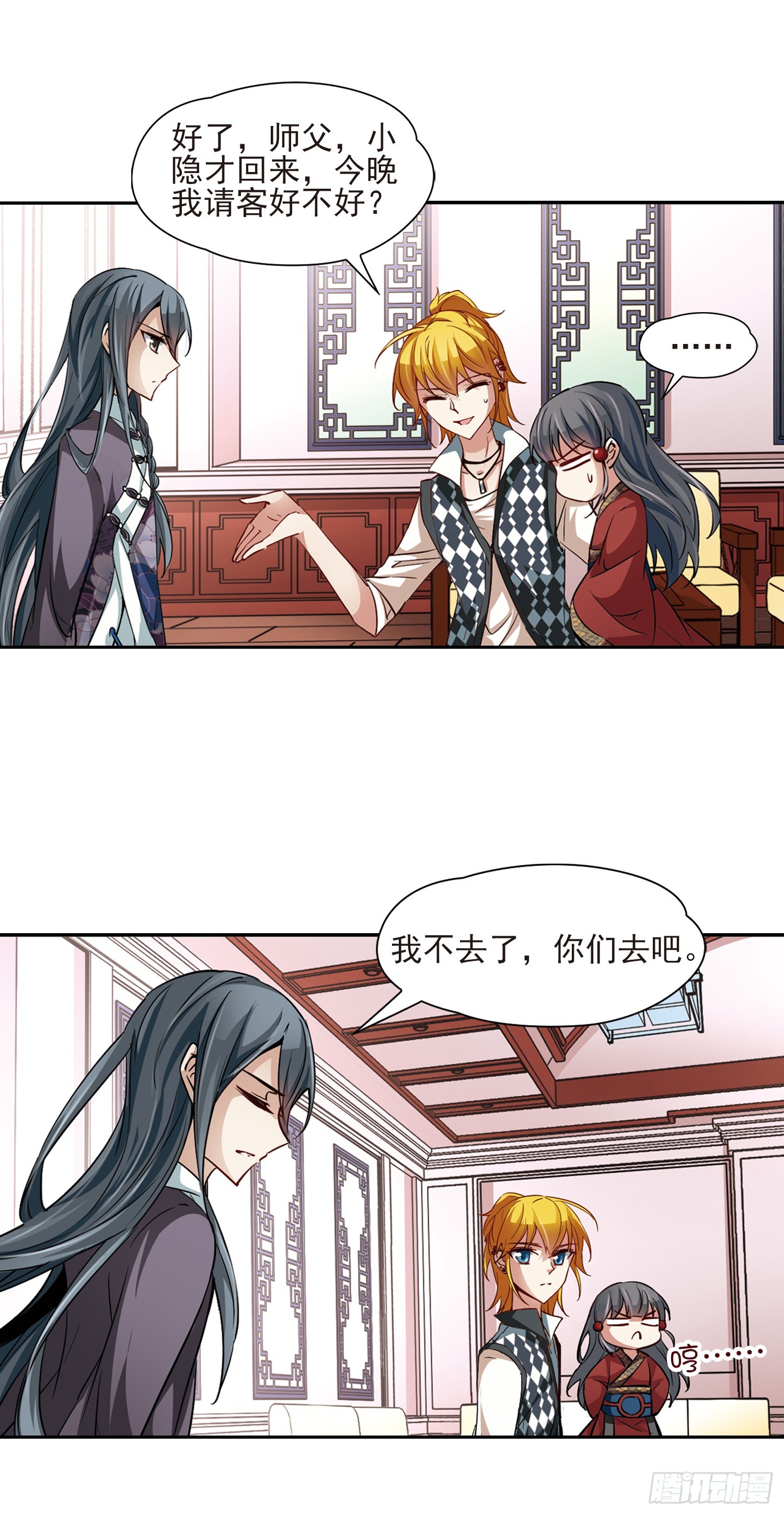 🍚寻找前世之旅·飒漫画 第27话 第3页