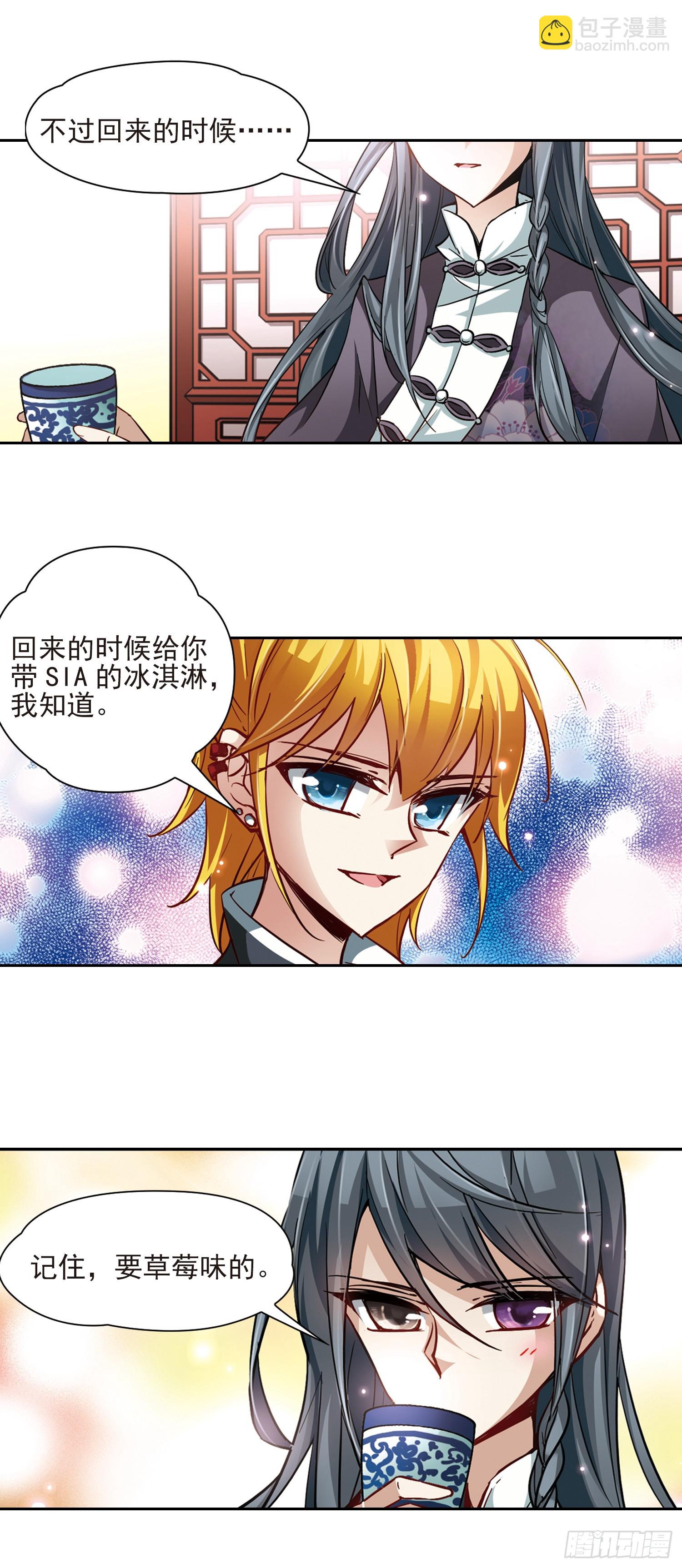 🍚寻找前世之旅·飒漫画 第27话 第4页