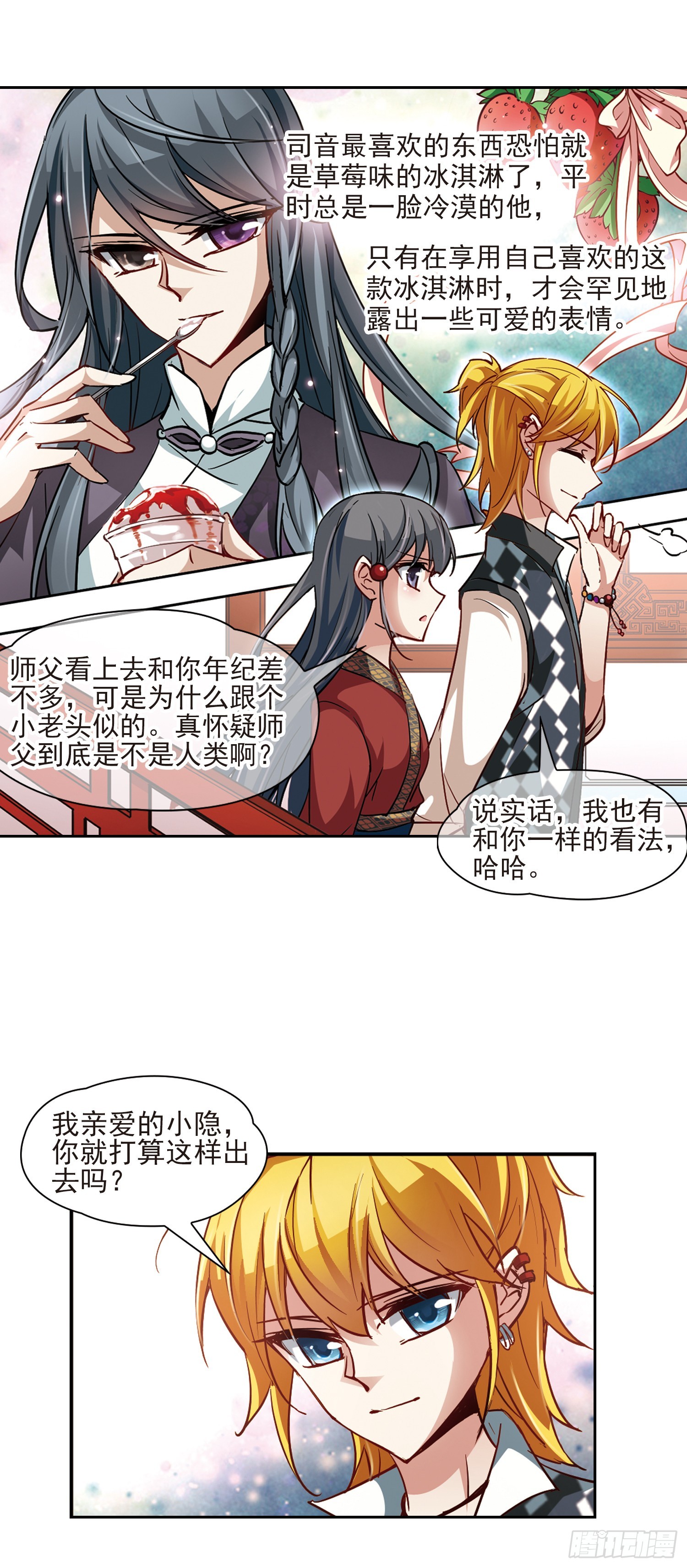 🍚寻找前世之旅·飒漫画 第27话 第5页