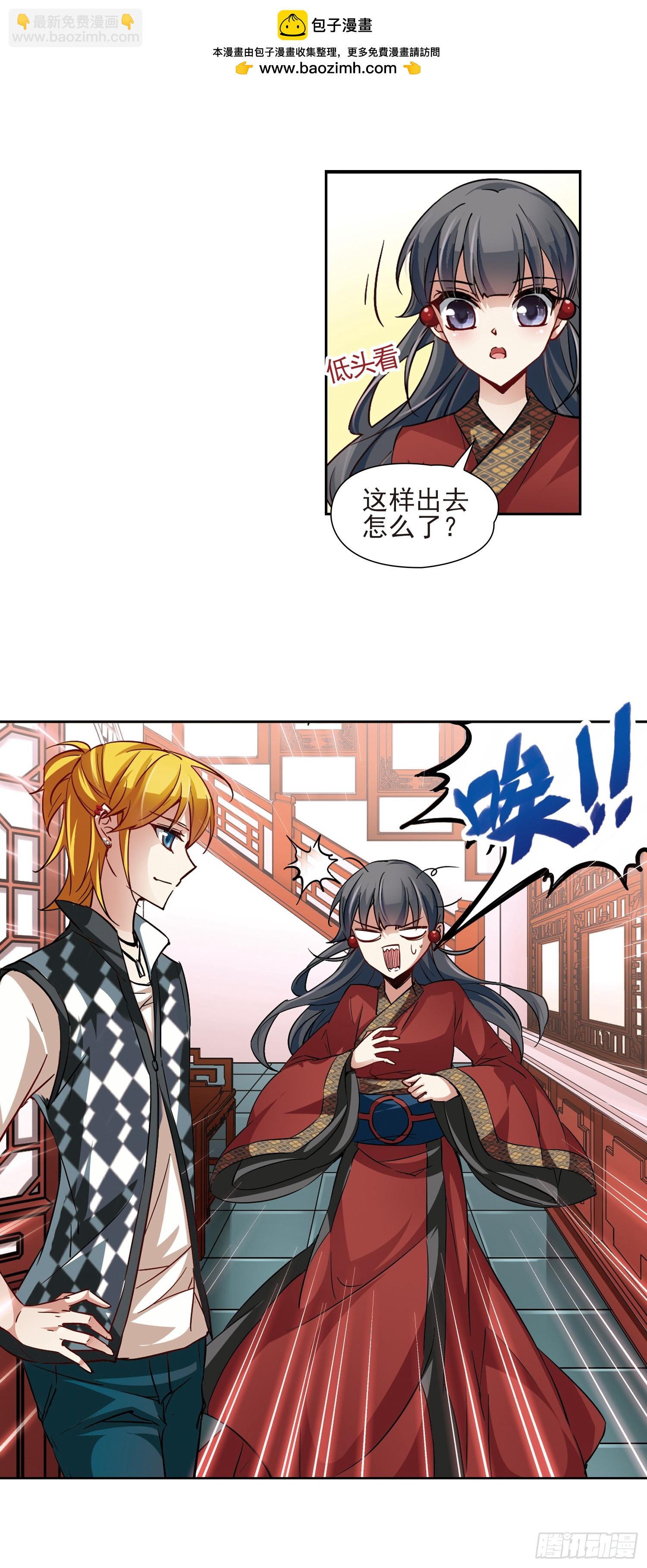 🍚寻找前世之旅·飒漫画 第27话 第6页