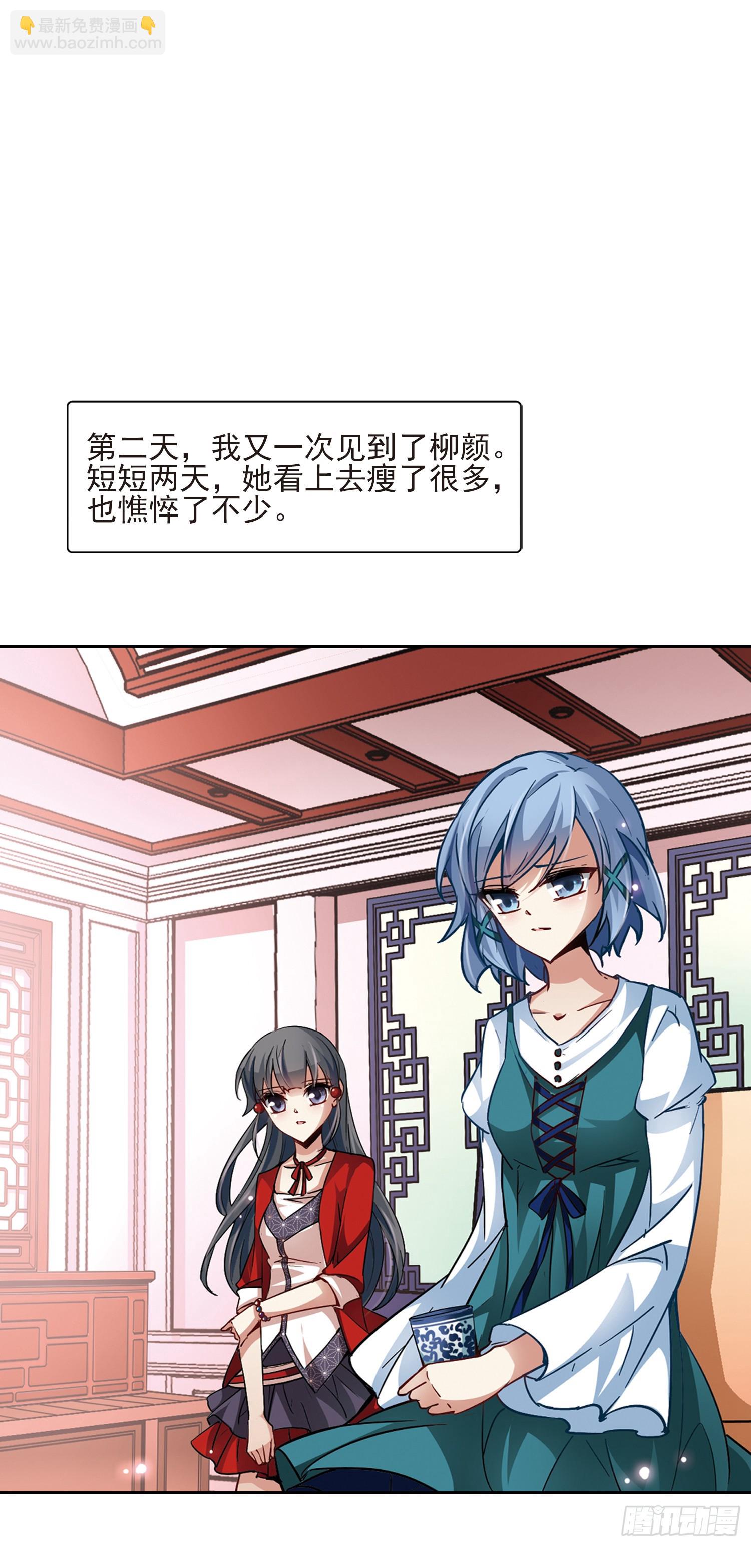 🍚寻找前世之旅·飒漫画 第27话 第7页