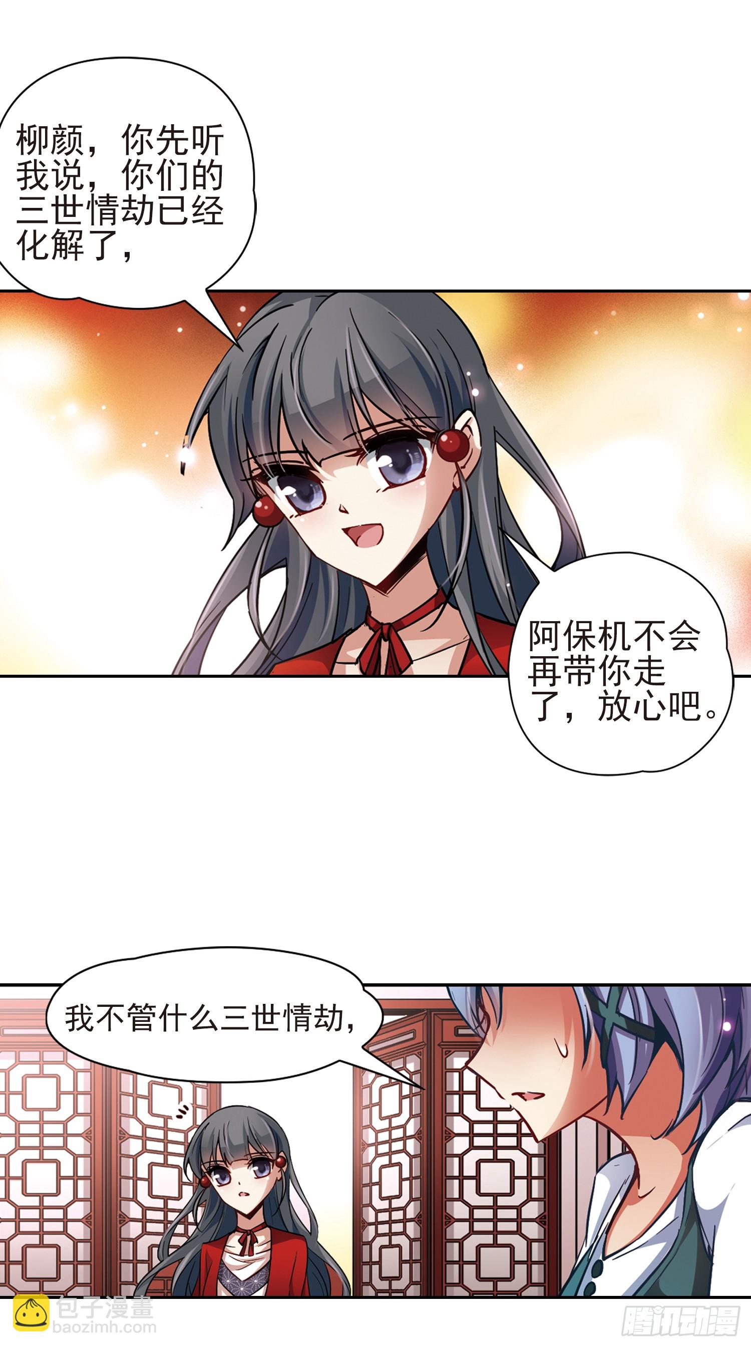 🍚寻找前世之旅·飒漫画 第27话 第8页