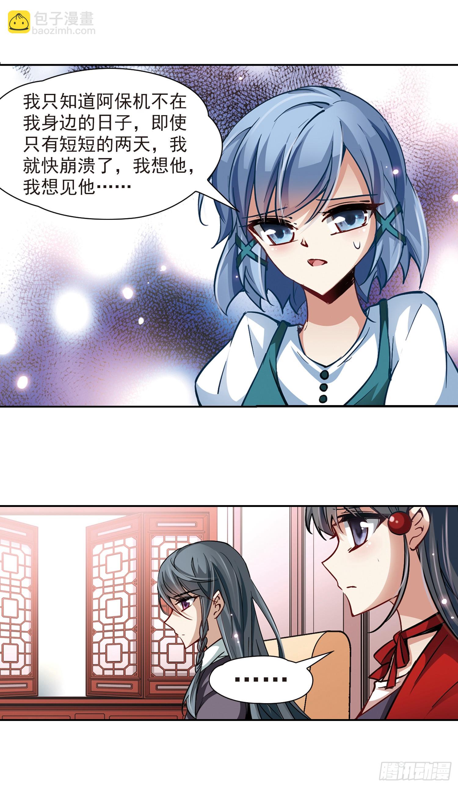 🍚寻找前世之旅·飒漫画 第27话 第9页