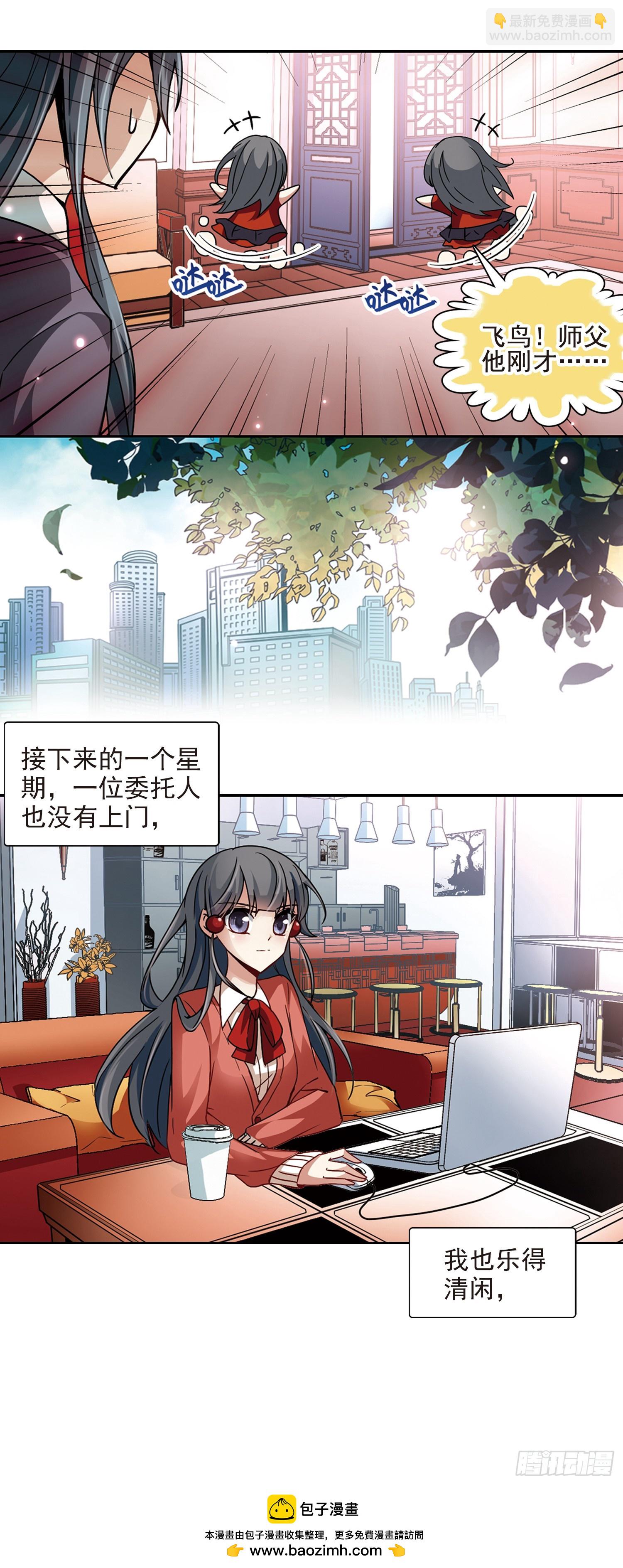 🍚寻找前世之旅·飒漫画 第29话 第10页