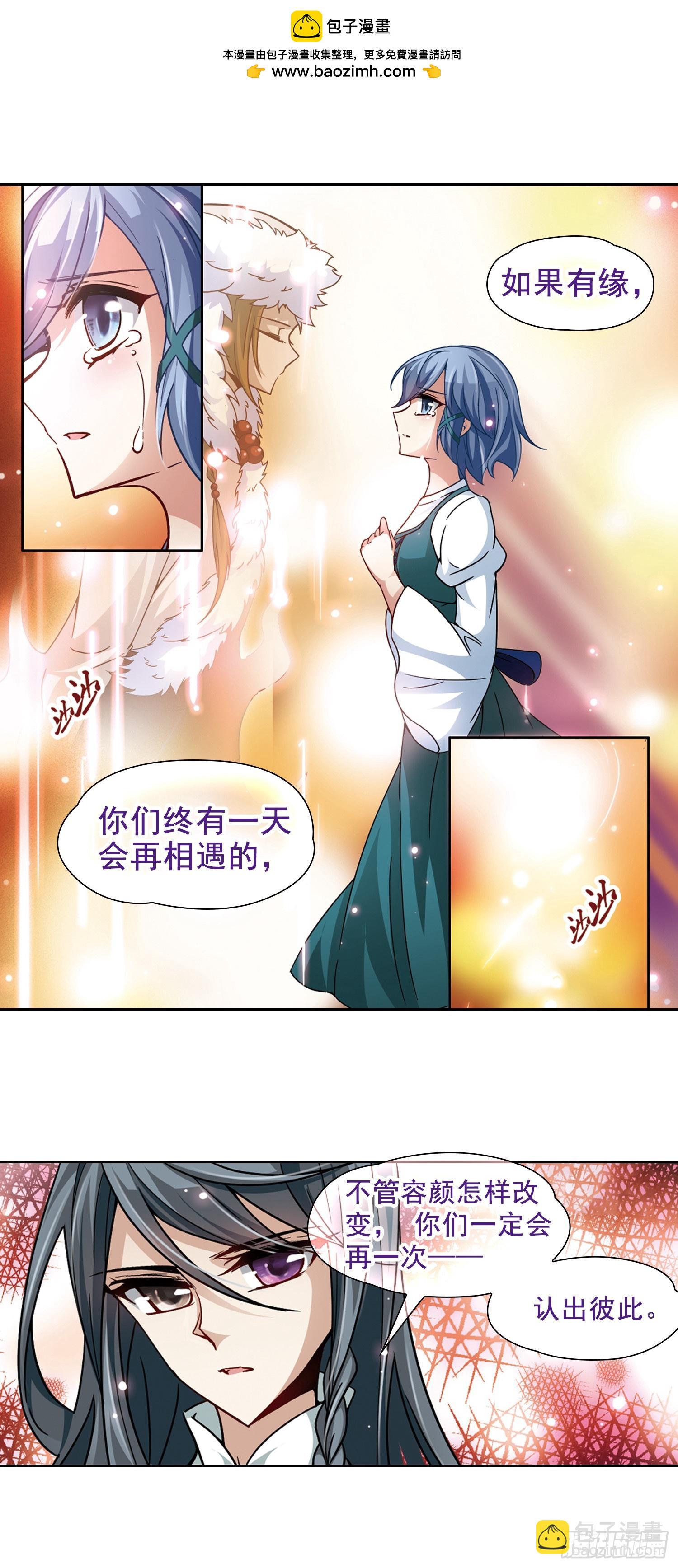 🍚寻找前世之旅·飒漫画 第29话 第2页
