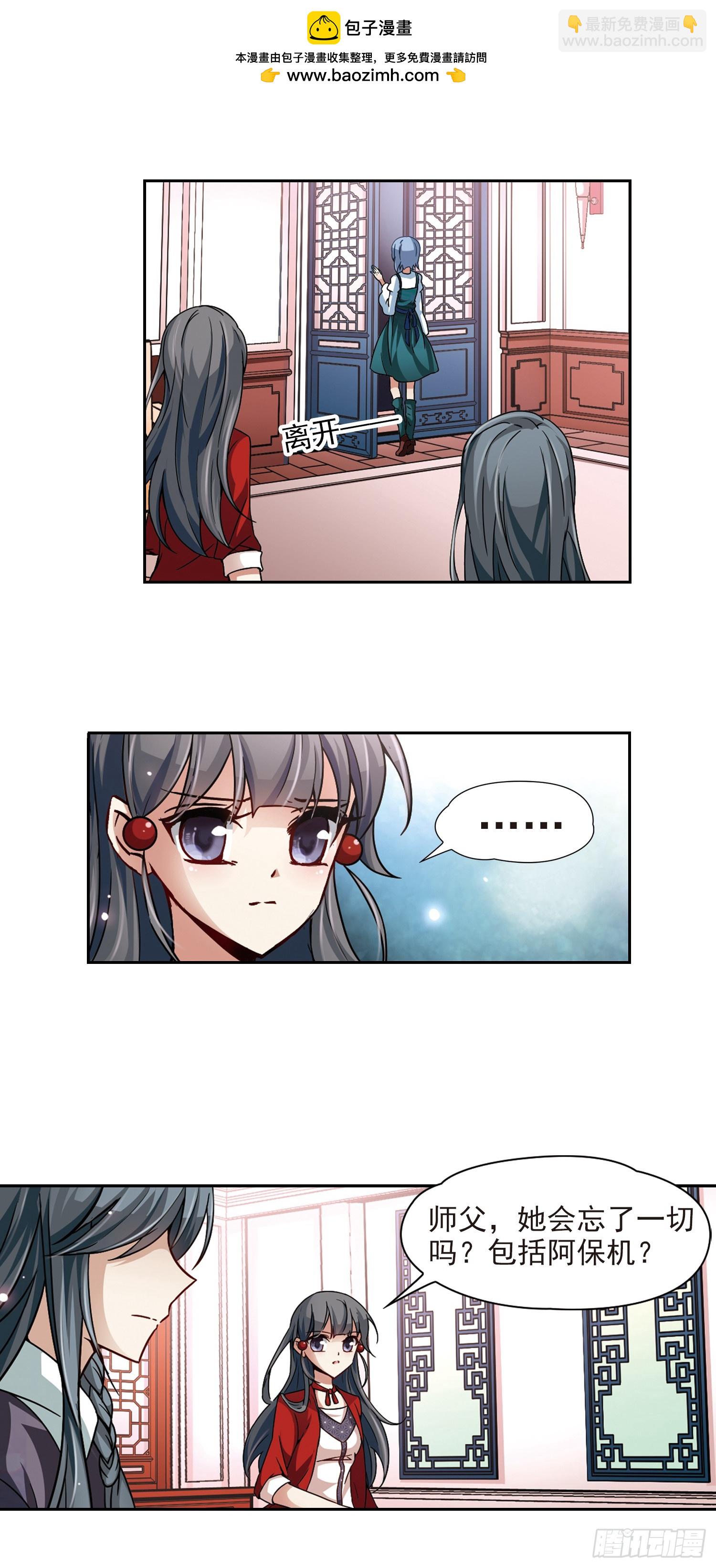🍚寻找前世之旅·飒漫画 第29话 第4页