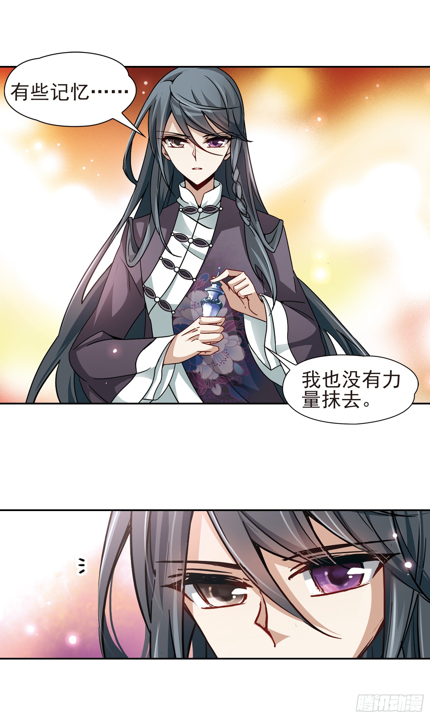 🍚寻找前世之旅·飒漫画 第29话 第5页