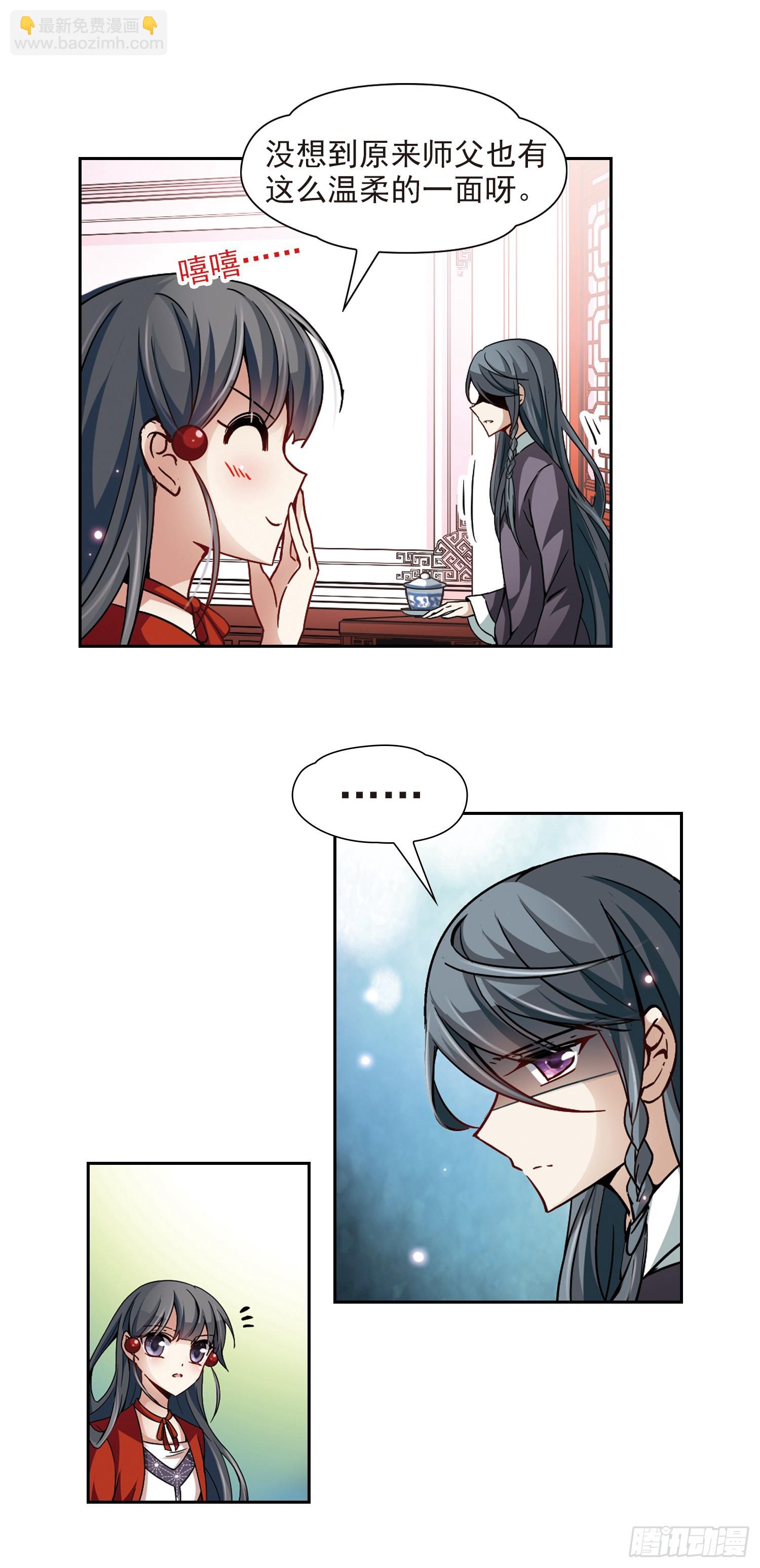 🍚寻找前世之旅·飒漫画 第29话 第7页