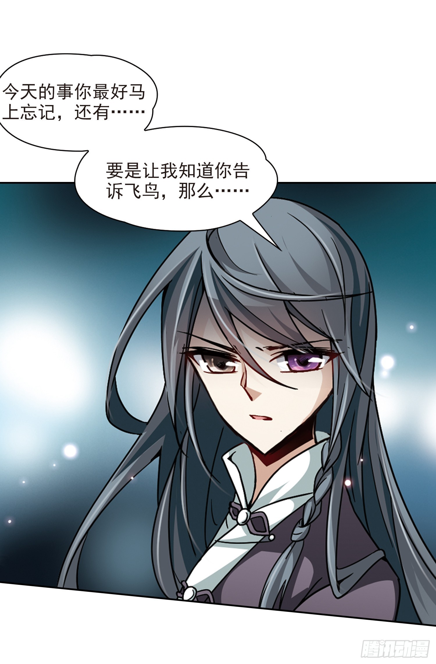 🍚寻找前世之旅·飒漫画 第29话 第8页
