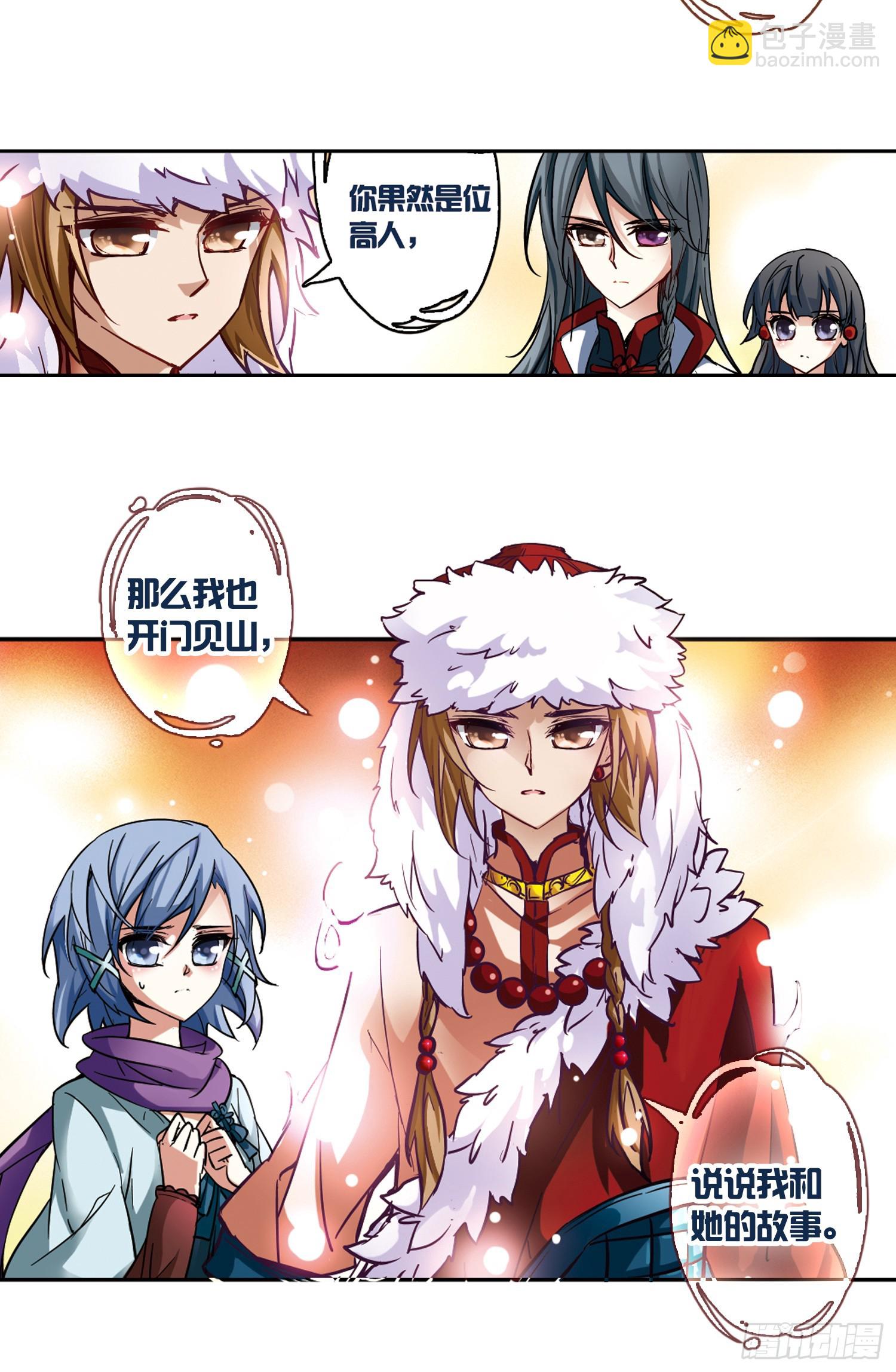 🍚寻找前世之旅·飒漫画 第3话 第10页