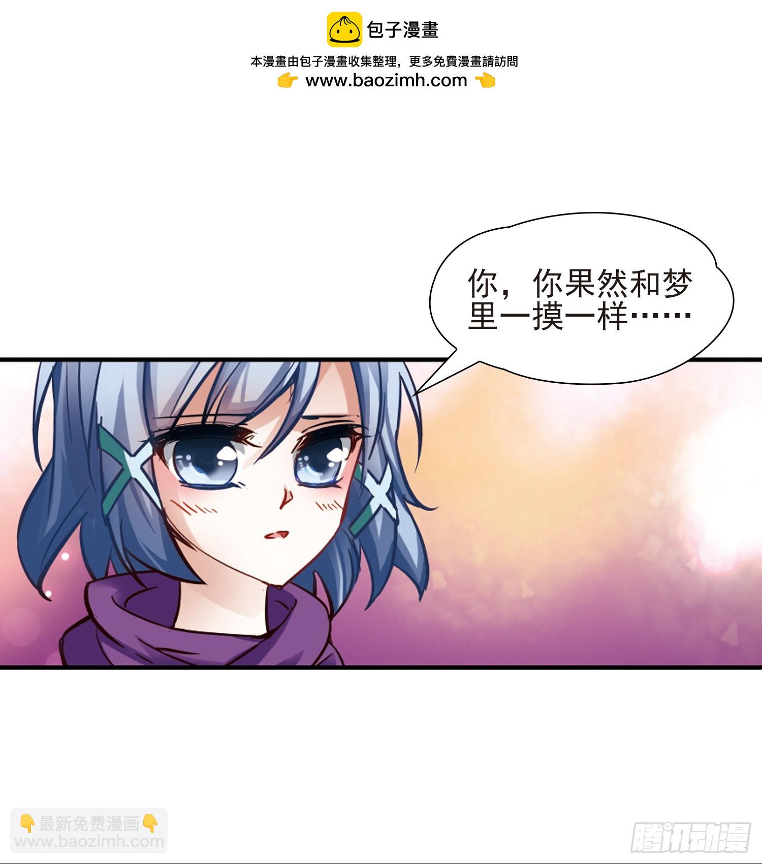 🍚寻找前世之旅·飒漫画 第3话 第2页