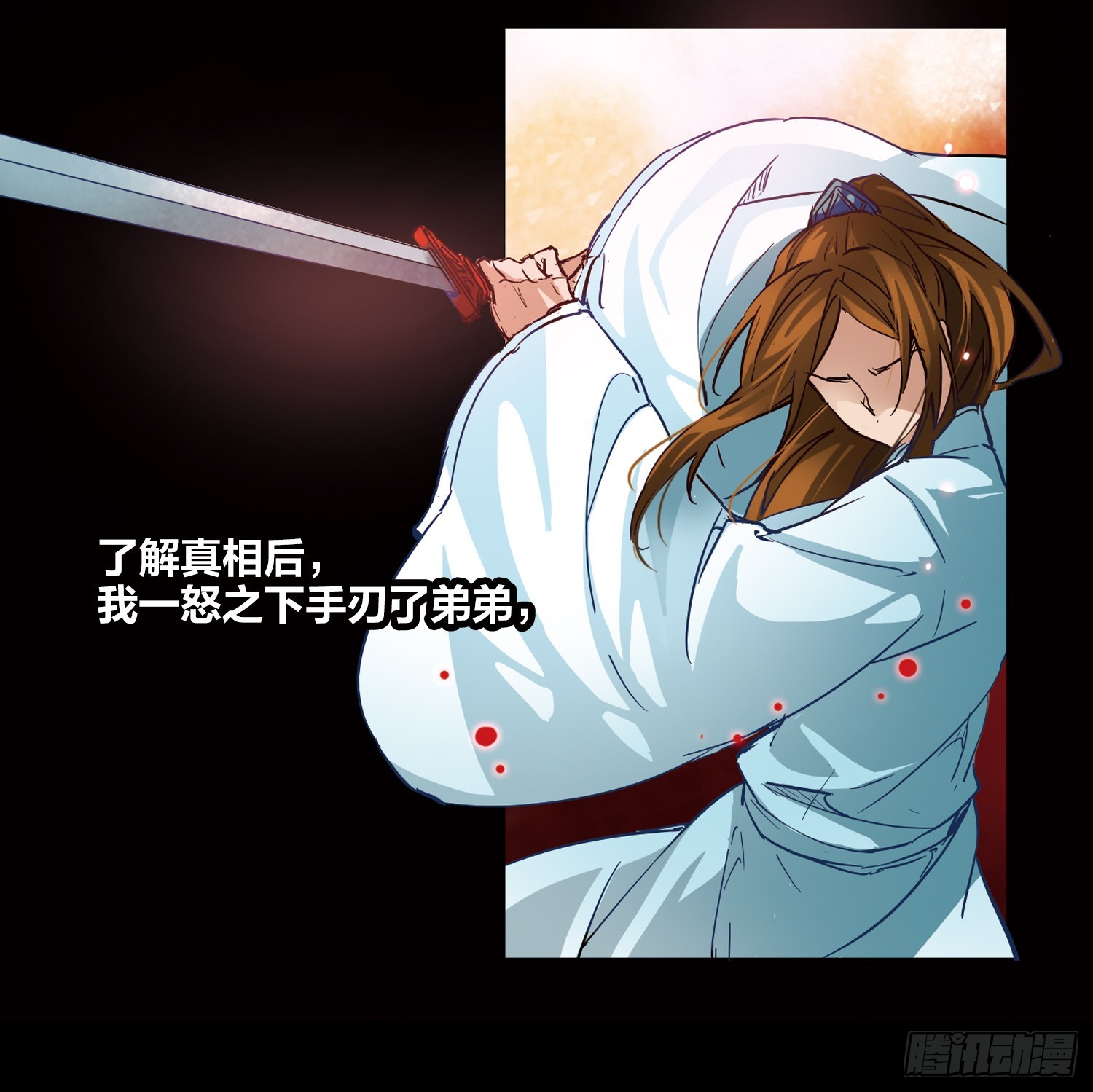 🍚寻找前世之旅·飒漫画 第3话 第20页