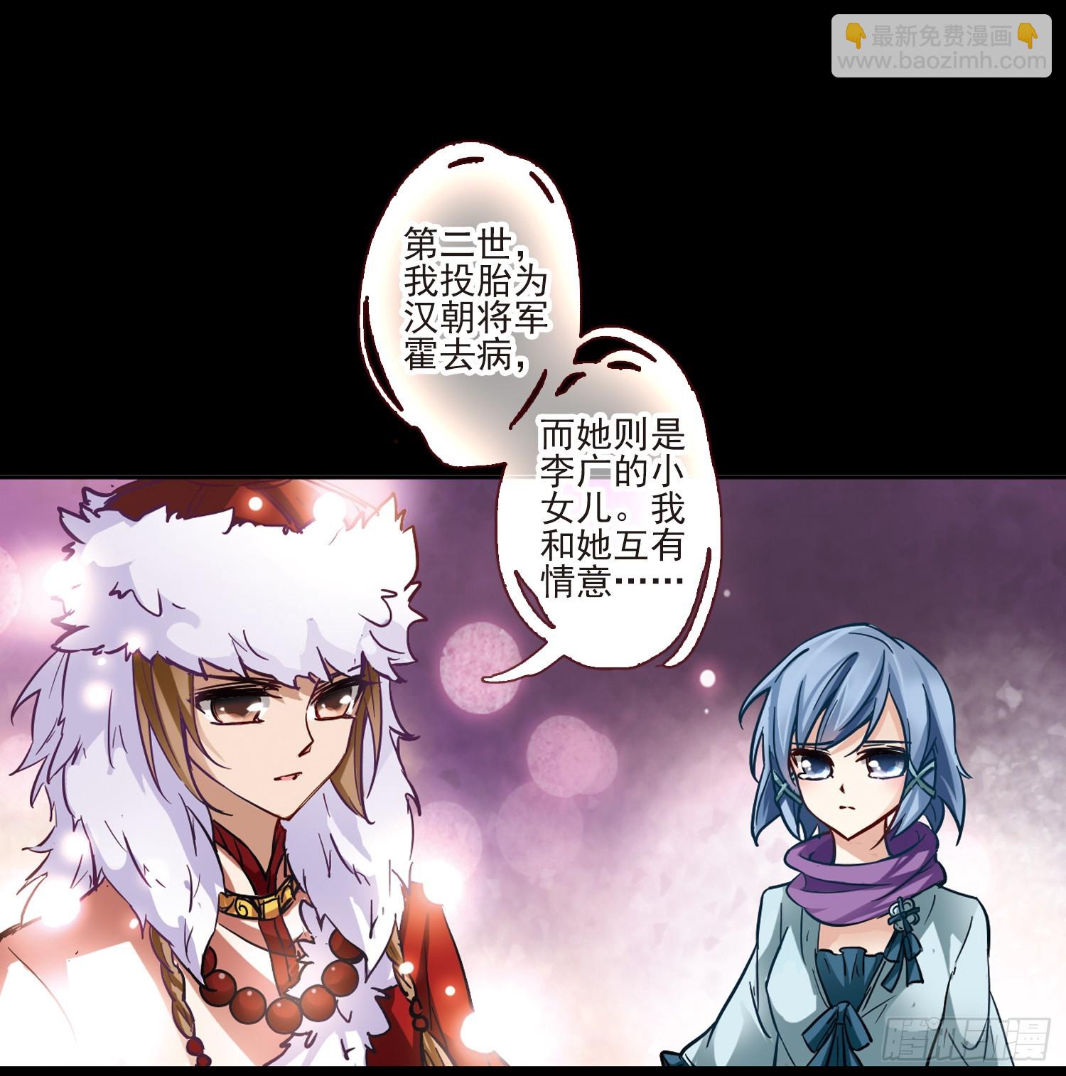 🍚寻找前世之旅·飒漫画 第3话 第22页