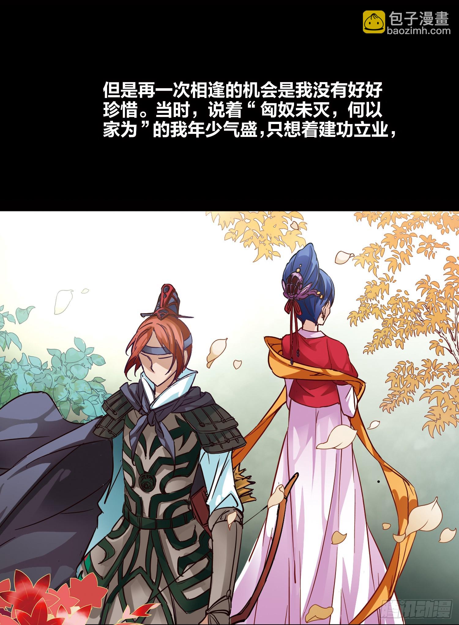 🍚寻找前世之旅·飒漫画 第3话 第23页