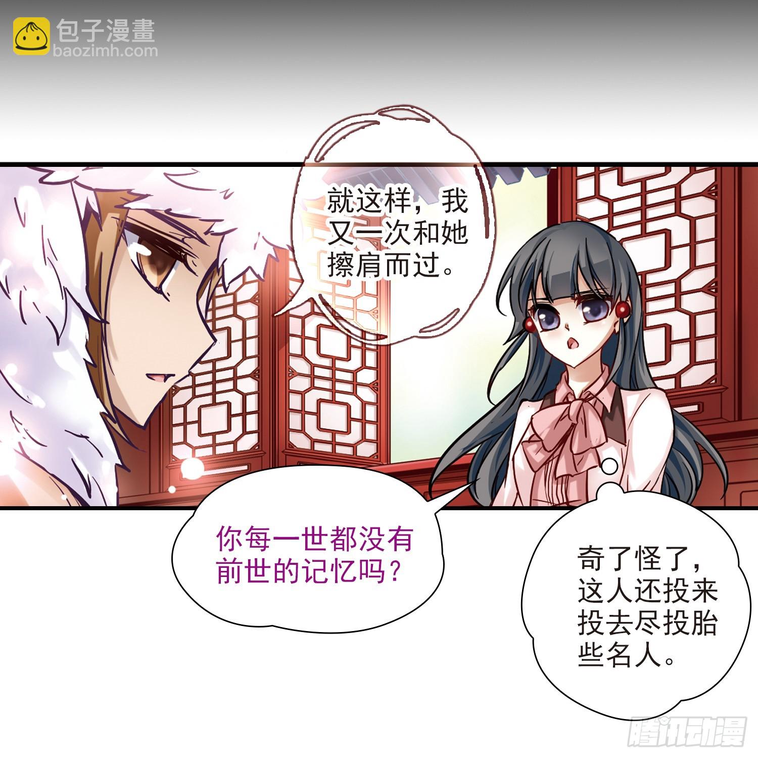 🍚寻找前世之旅·飒漫画 第3话 第28页