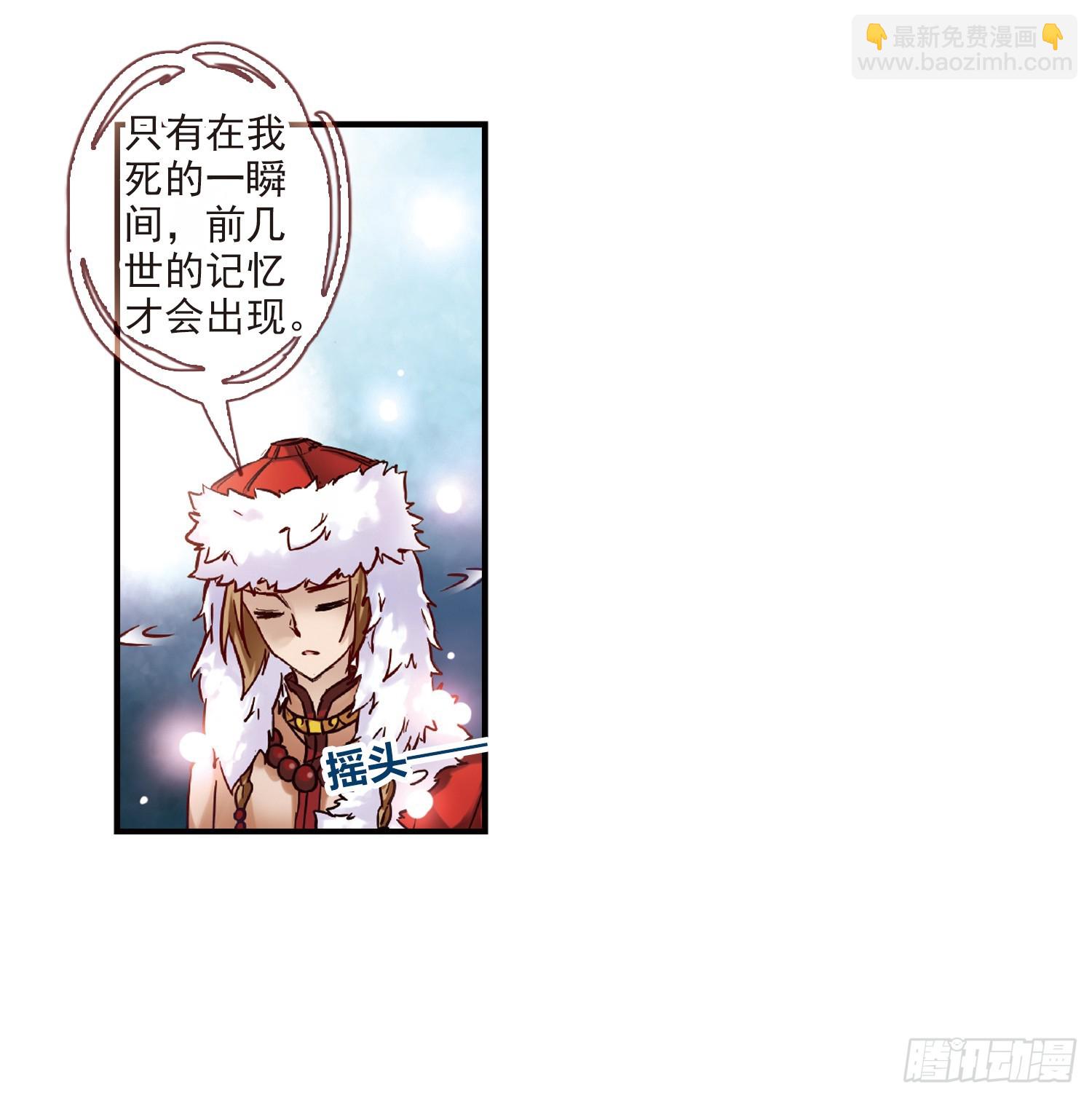 🍚寻找前世之旅·飒漫画 第3话 第29页