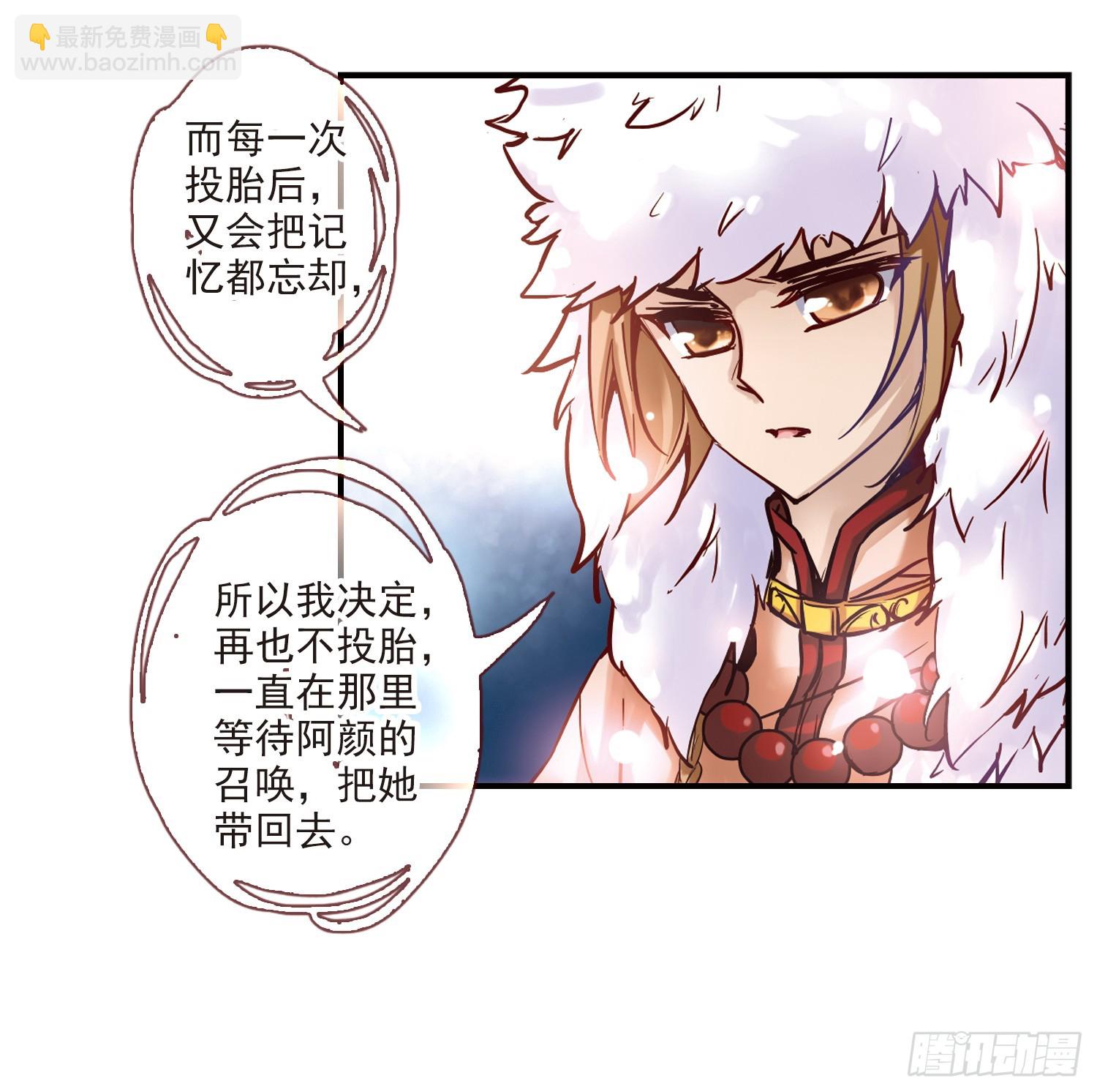 🍚寻找前世之旅·飒漫画 第3话 第30页