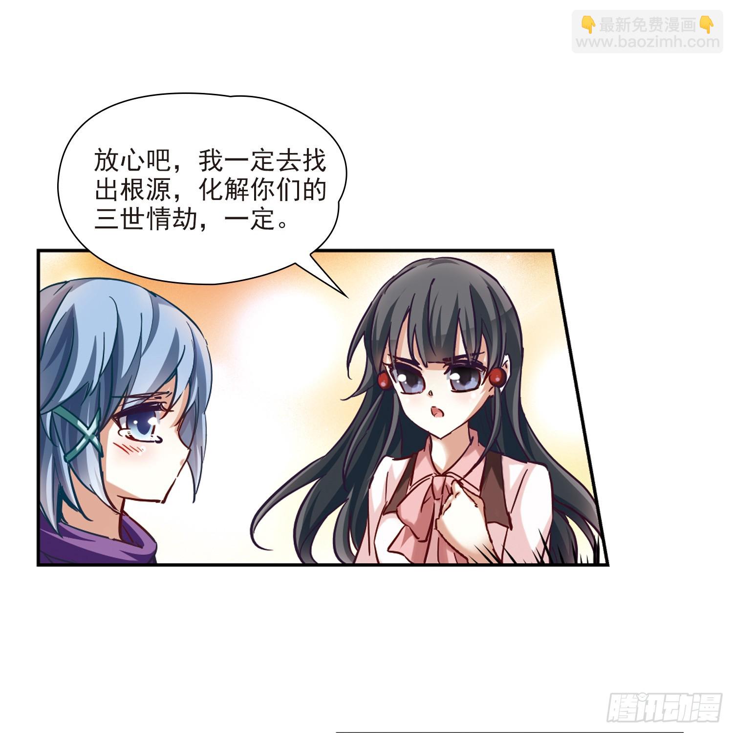 🍚寻找前世之旅·飒漫画 第3话 第37页