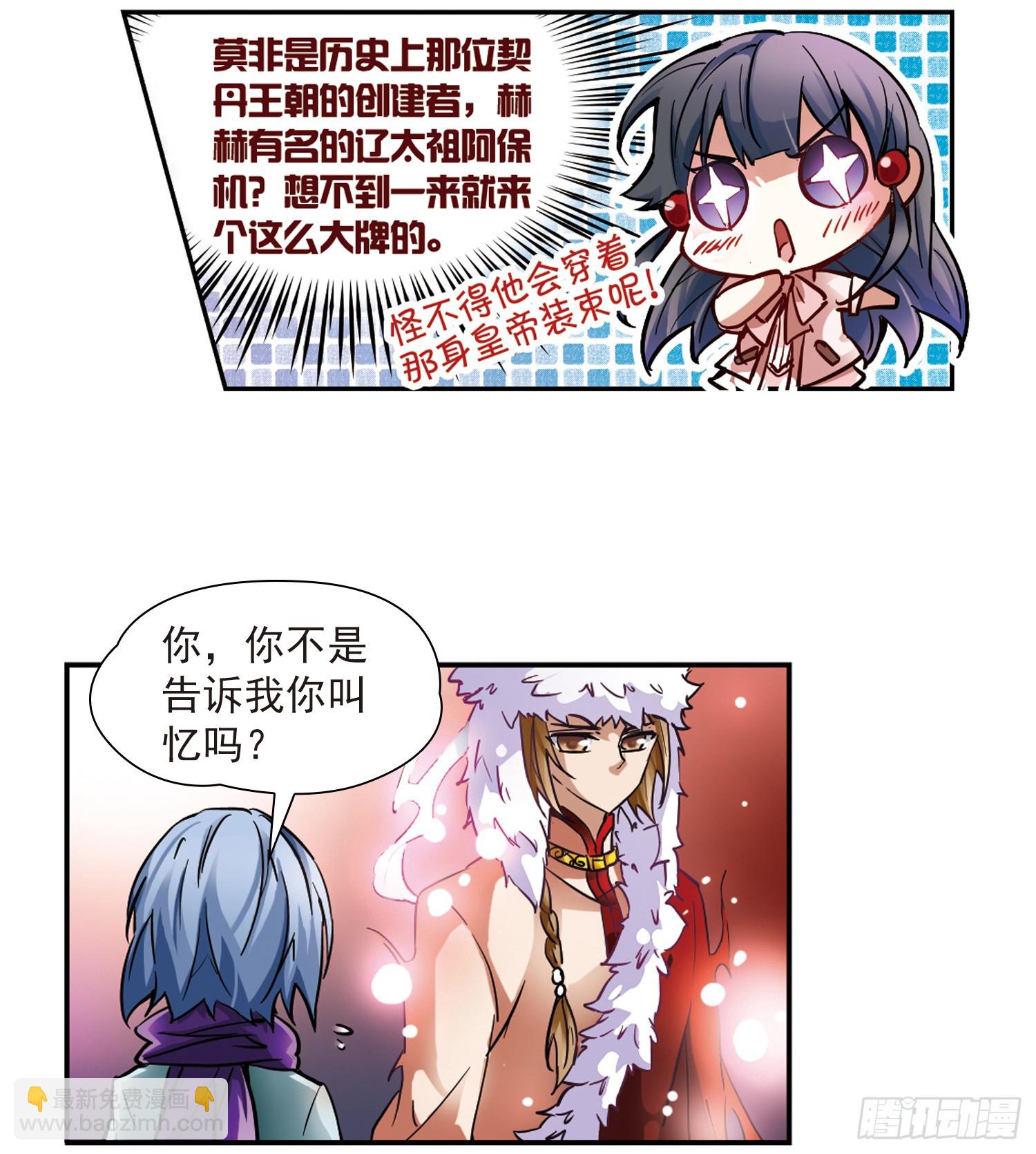 🍚寻找前世之旅·飒漫画 第3话 第7页